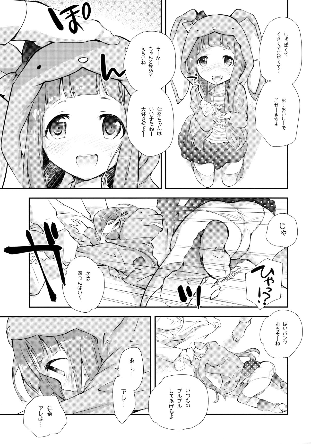 Kigurumi Living Doll page 12 full