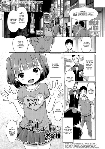 [Kiya Shii] Awa no Ohime-sama | Bubble Princess (Digital Puni Pedo! Vol. 01) [English] [ATF] [Decensored] cover