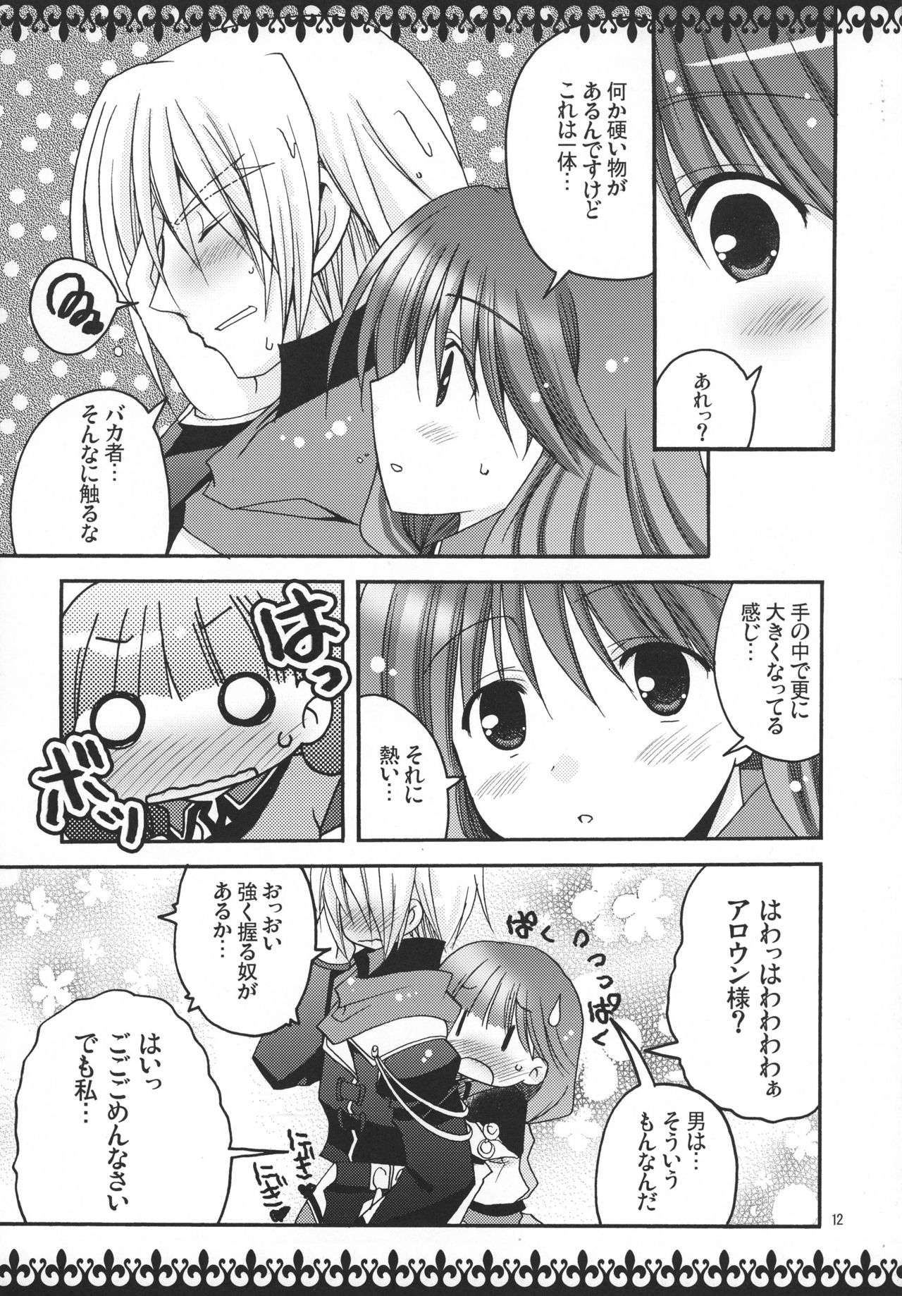 RoseGarden page 11 full