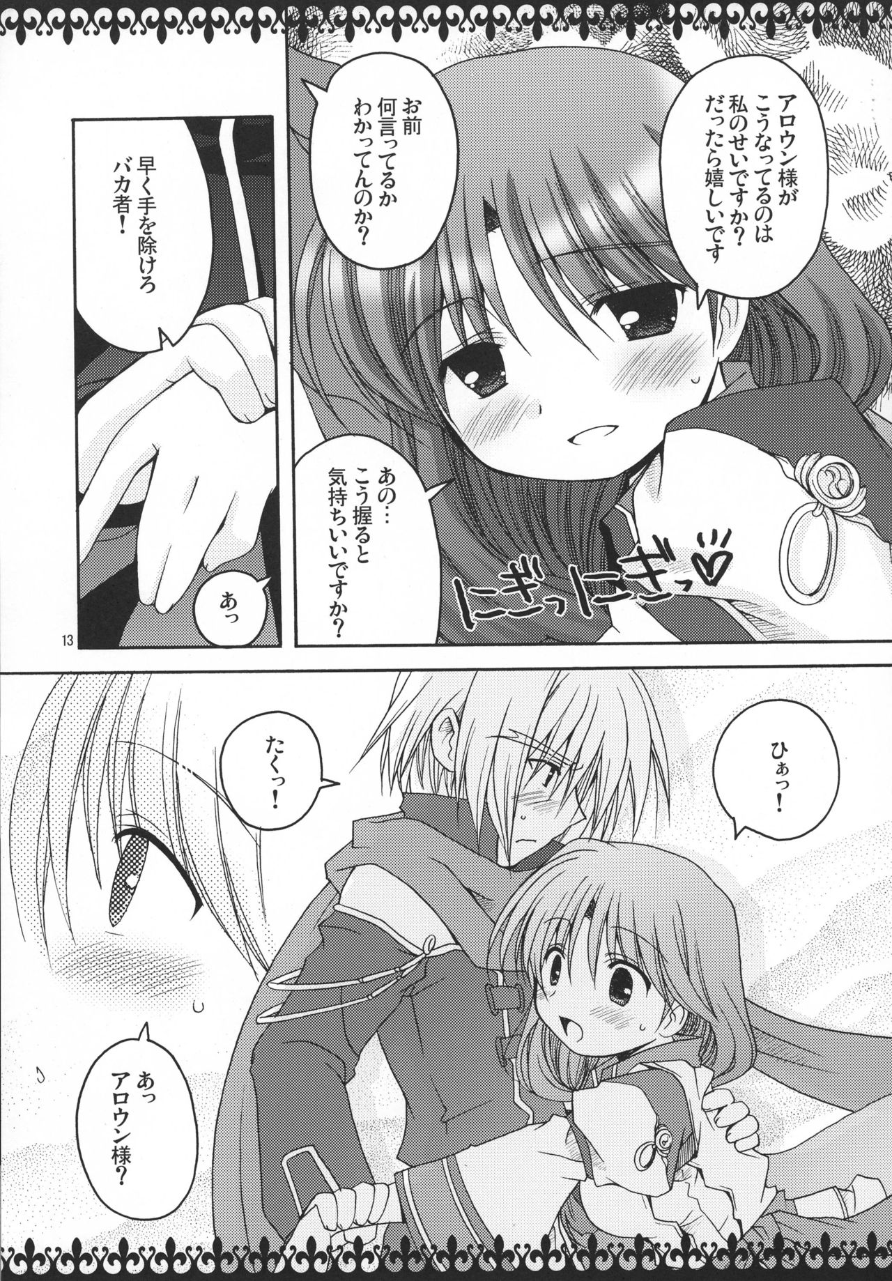 RoseGarden page 12 full