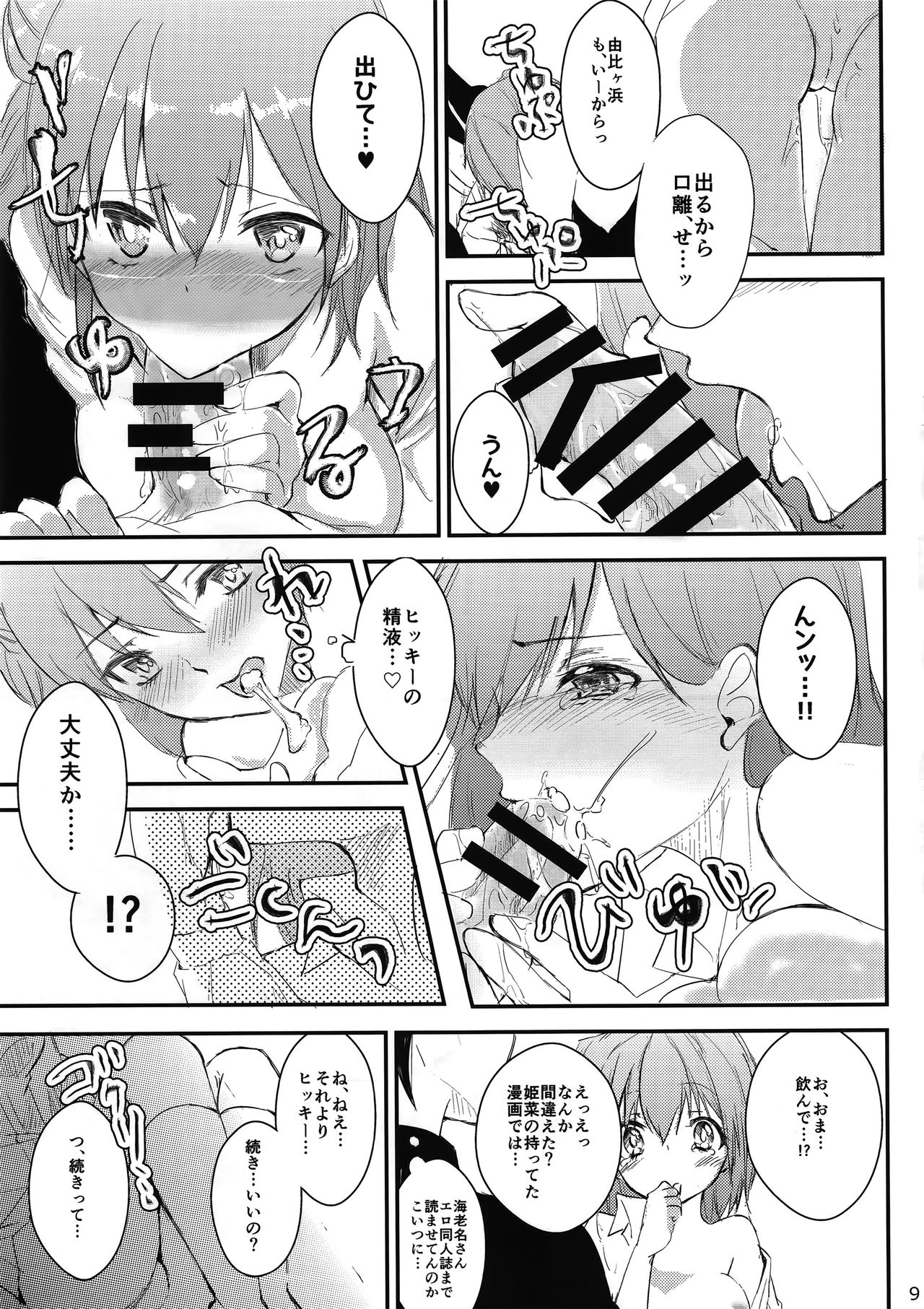 Yuigahama Yui wa Hikki Daisuki Kawaii. page 10 full