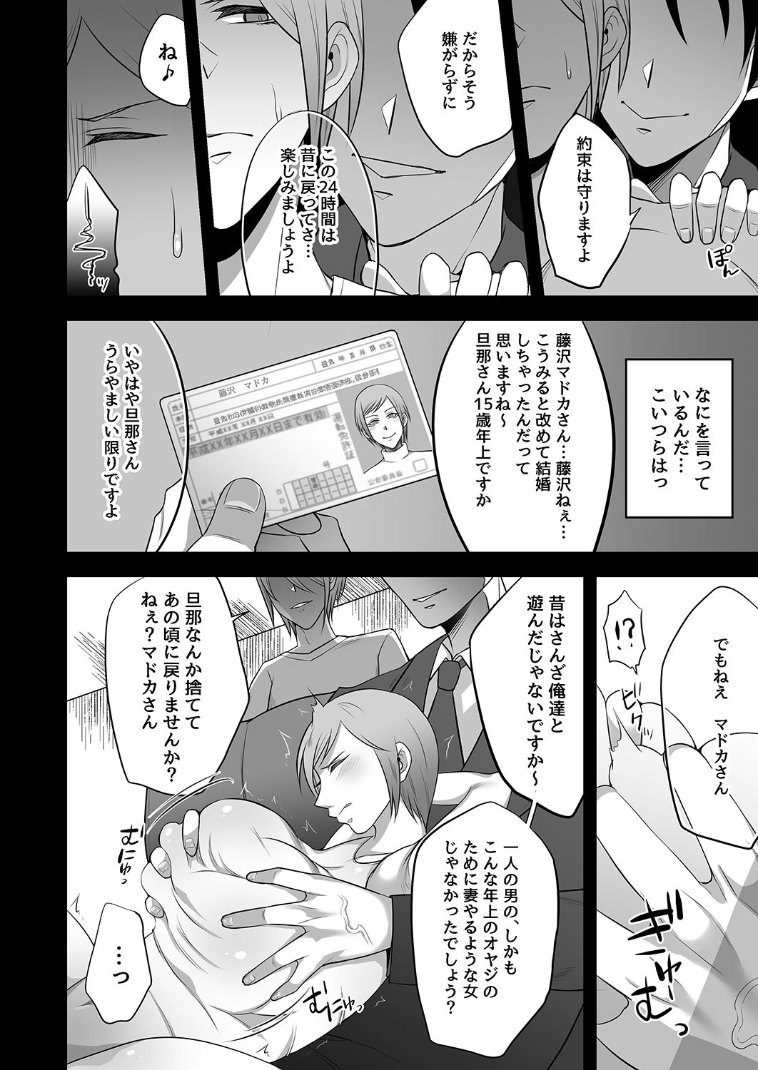 Utsutteita no wa, Boku no Tsuma deshita. page 7 full