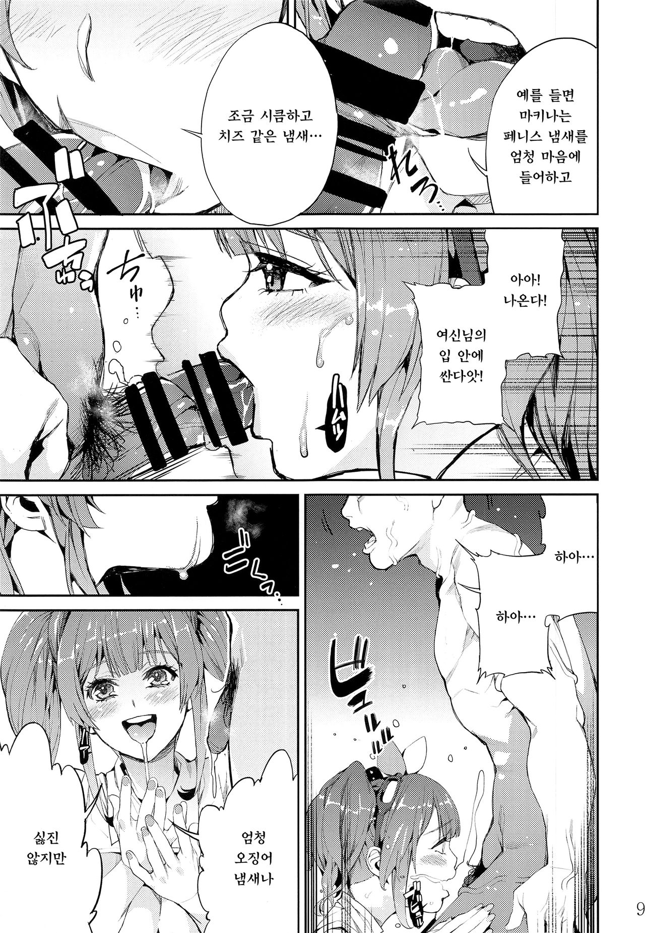 Senjou no Utahime page 11 full