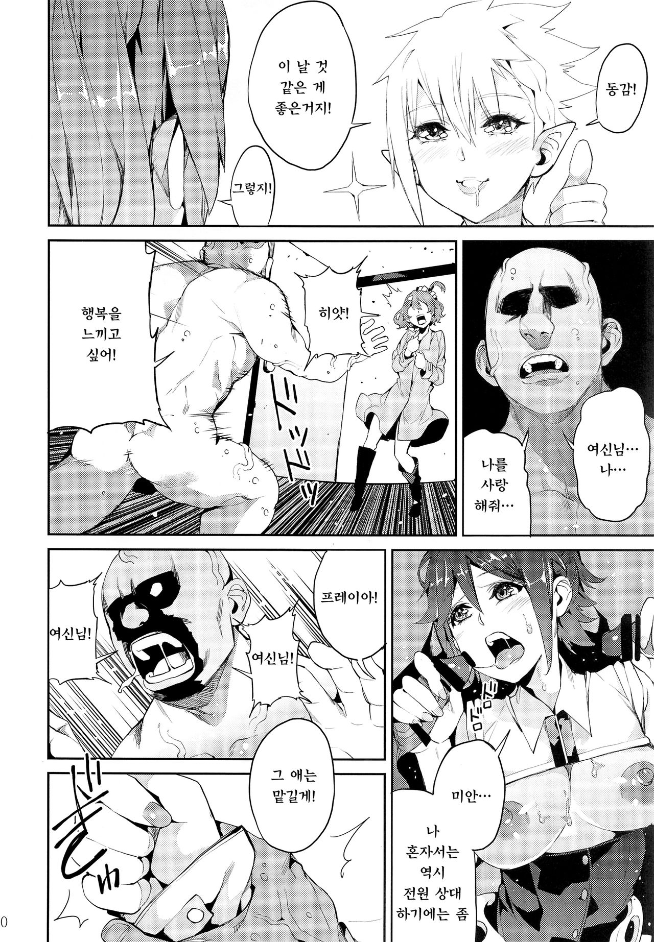 Senjou no Utahime page 12 full