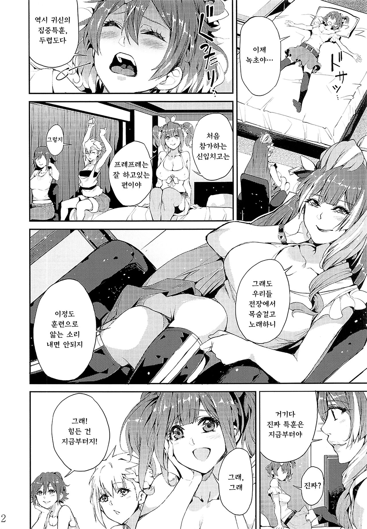 Senjou no Utahime page 4 full