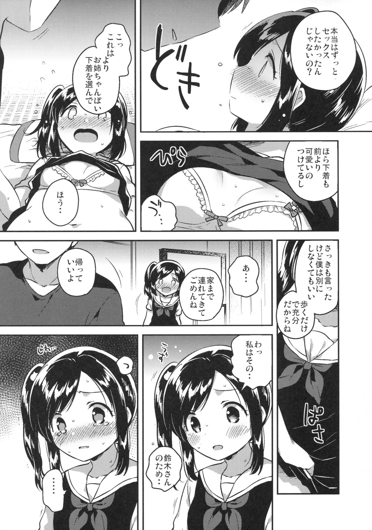 Kakegae no Aru Watashi-tachi 2 page 11 full