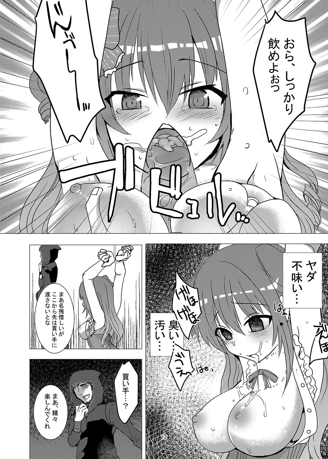 Buouhime Haiboku page 11 full