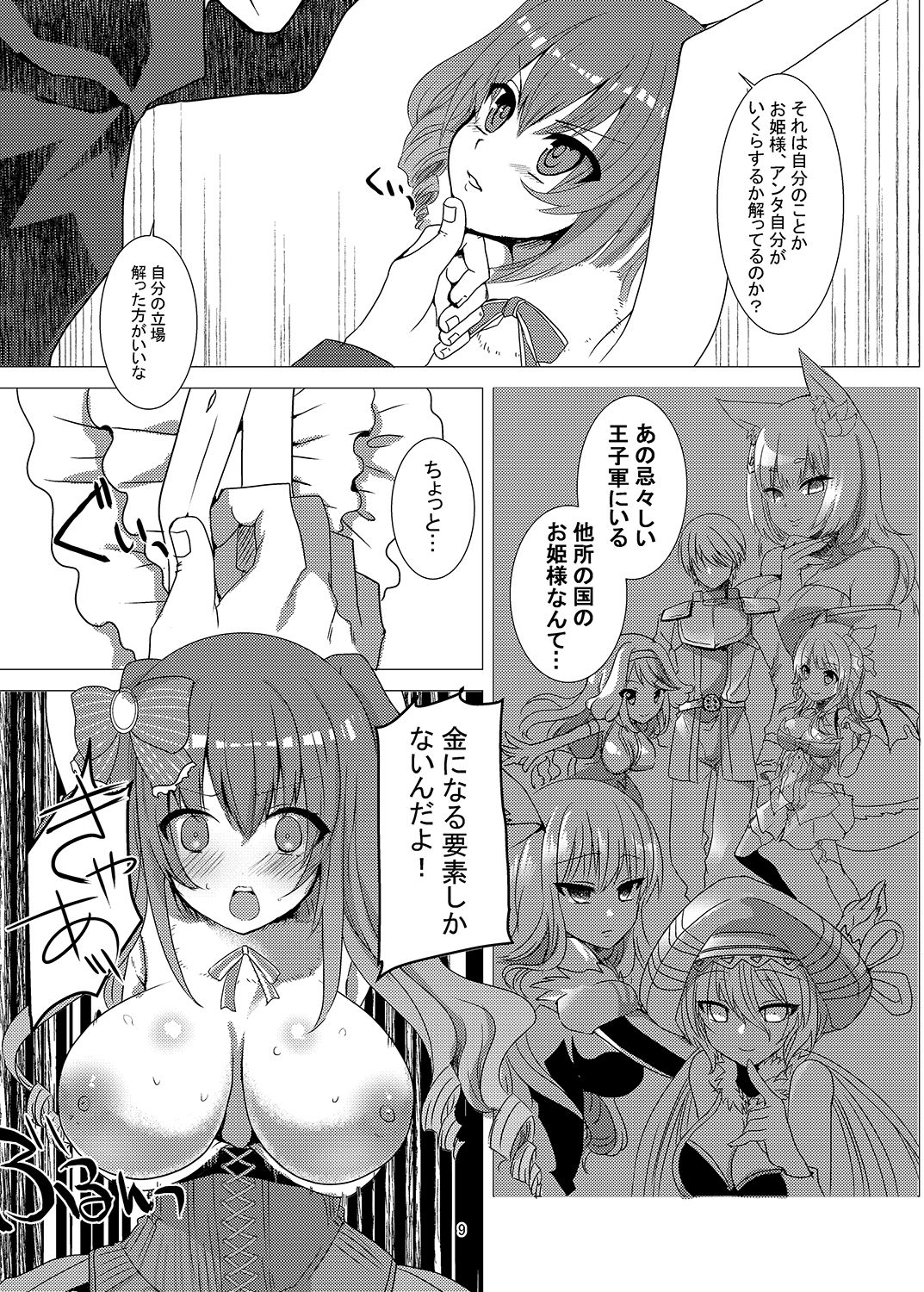 Buouhime Haiboku page 8 full