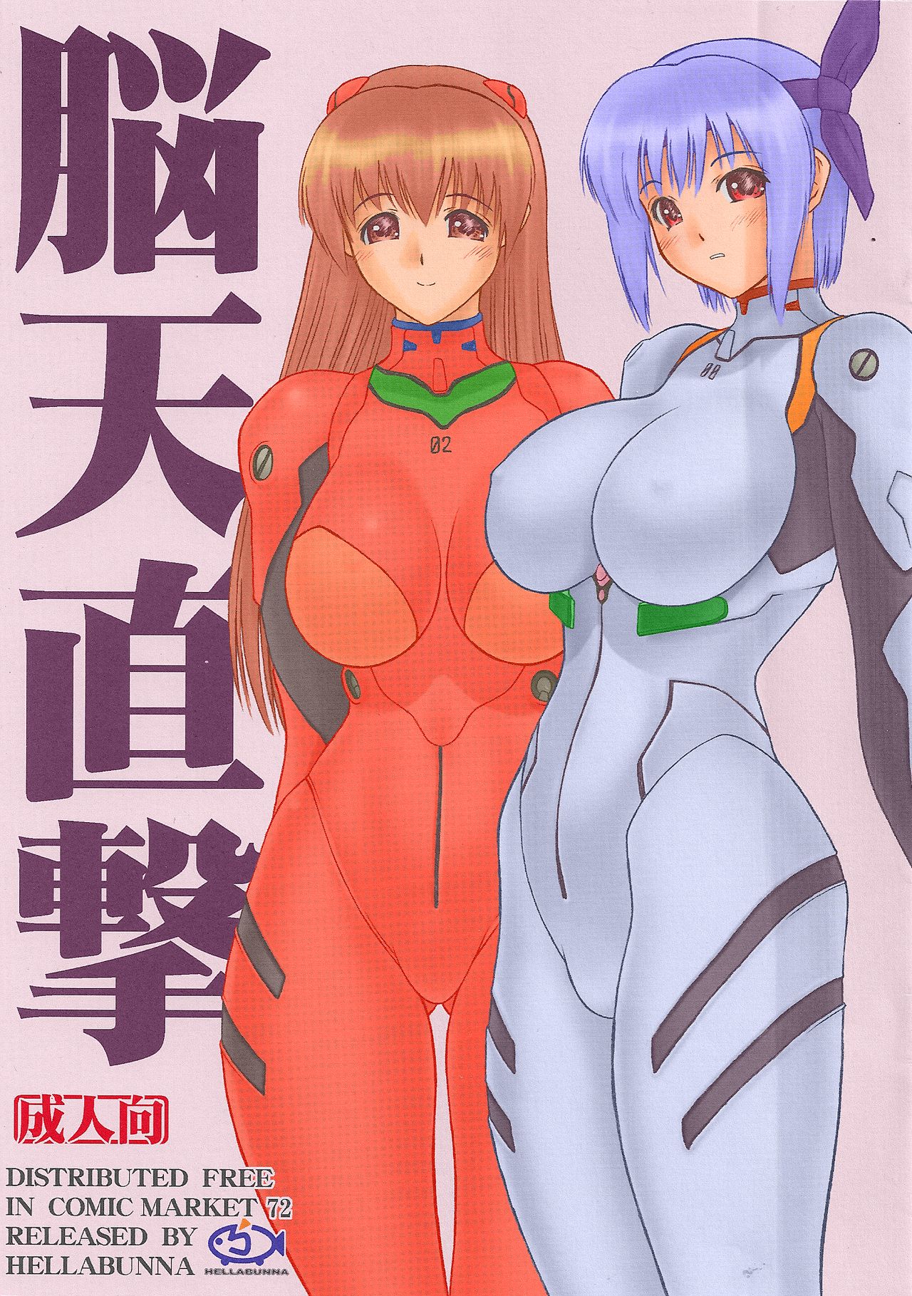 Nouten Chokugeki page 1 full