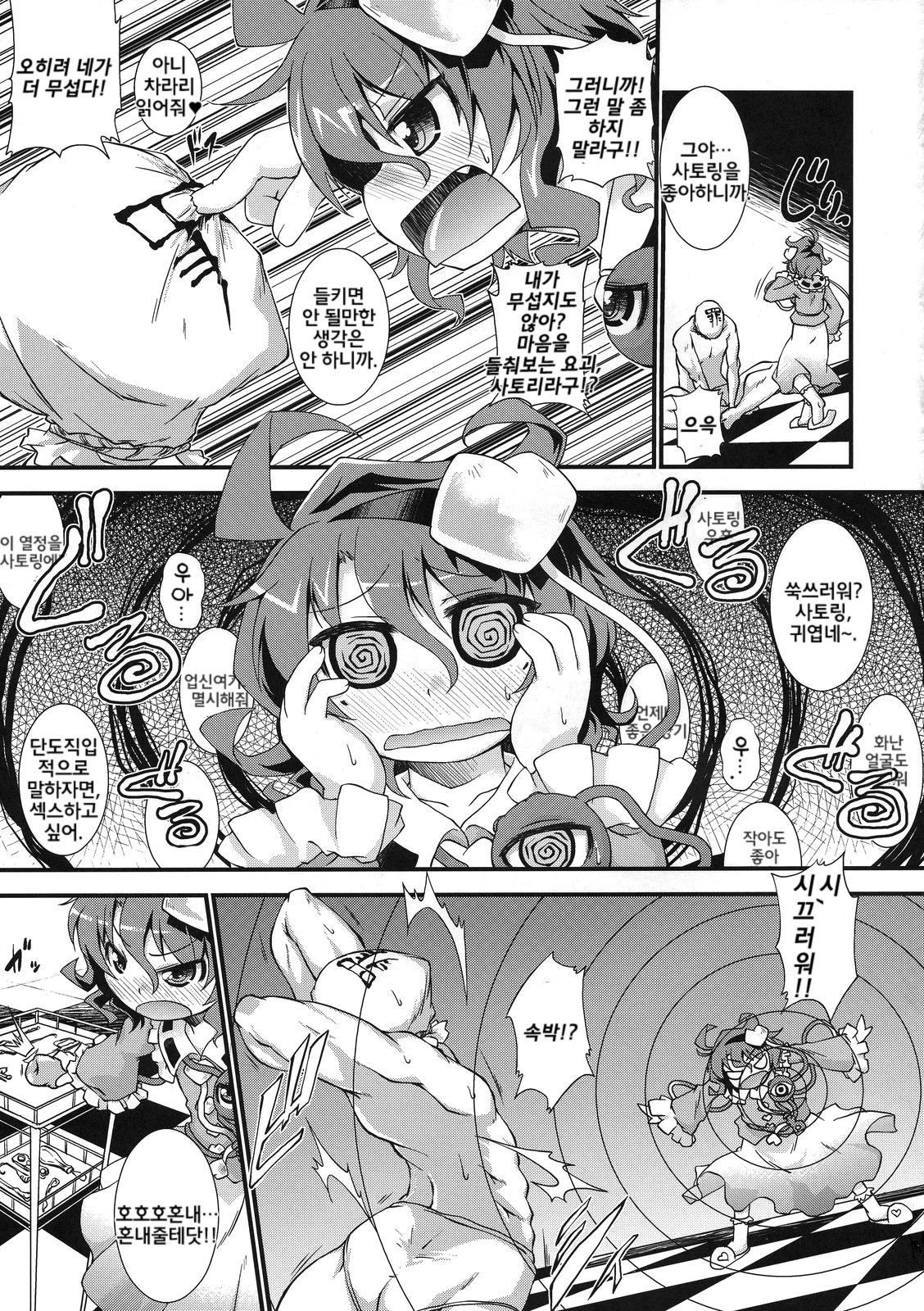 Synchronize Feeling page 5 full