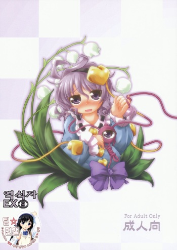 (Reitaisai 7) [Igou (Yamazaki Kana)] Synchronize Feeling (Touhou Project) [Korean] cover