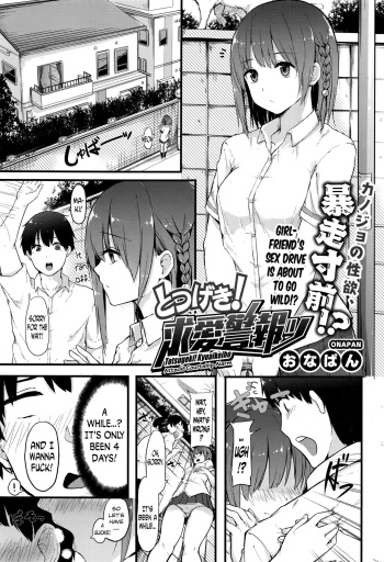 [Onapan] Totsugeki! Kyuaikeiho | Attack! Courtship Alarm (COMIC HOTMILK 2016-11) [English] [N04h] cover