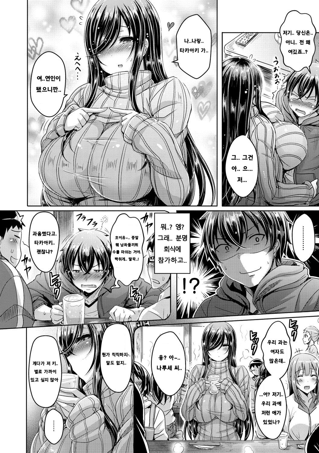 Dekoboko LOVERS page 2 full