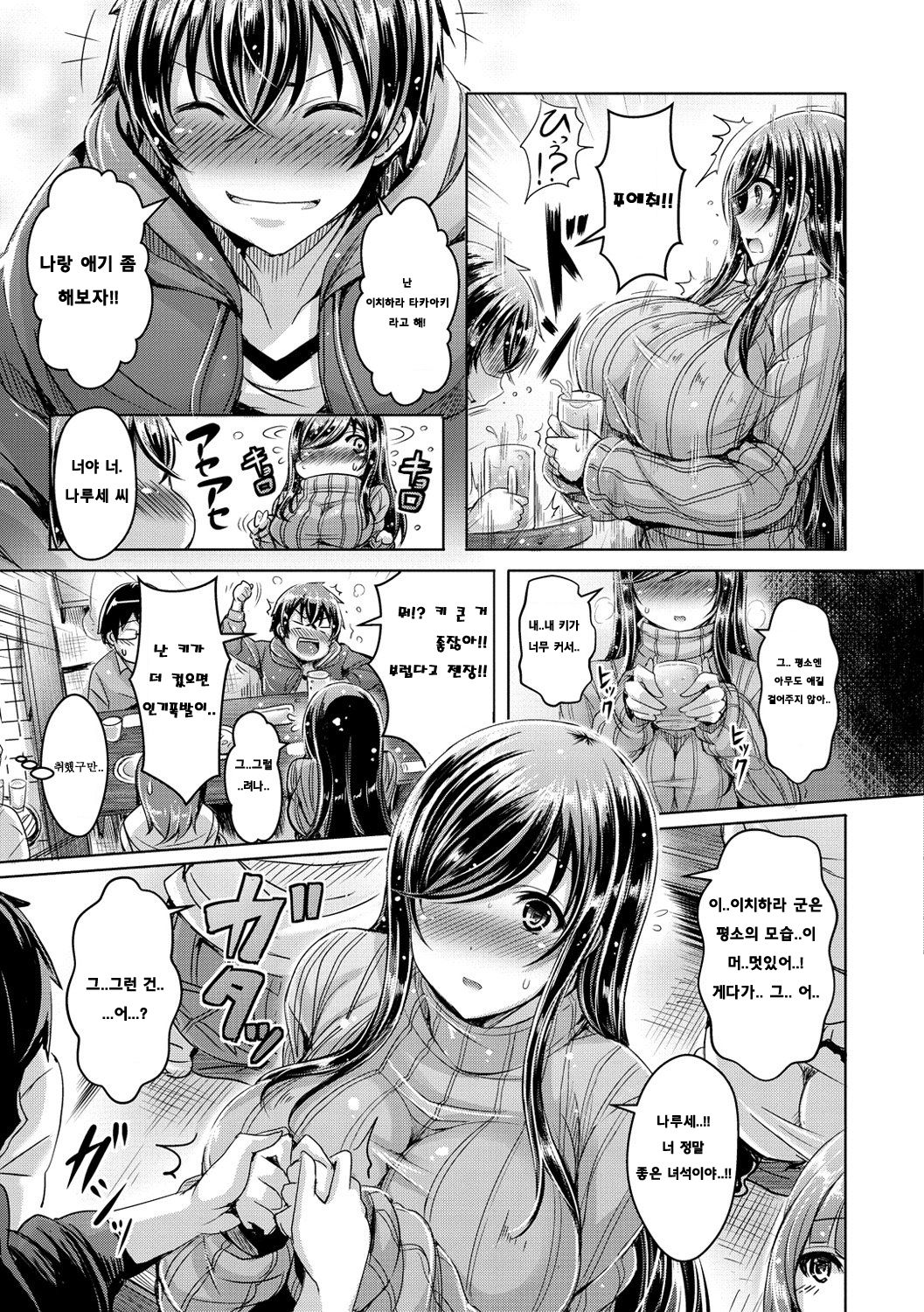 Dekoboko LOVERS page 3 full