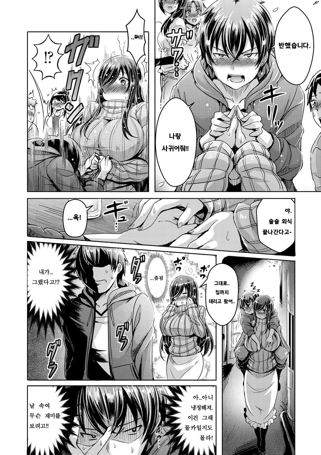 Dekoboko LOVERS page 4 full