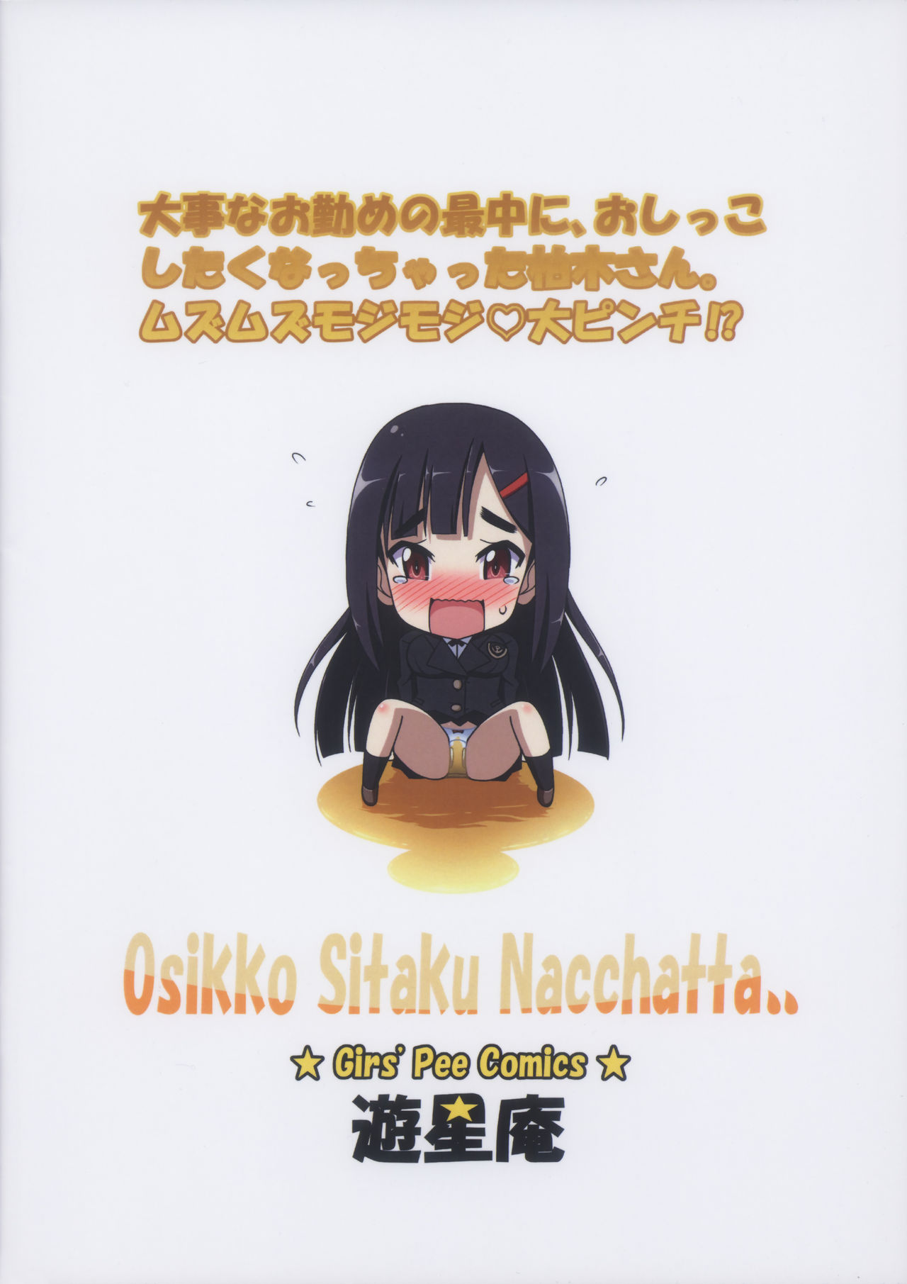 Oshikko Shitaku Nacchatta page 2 full