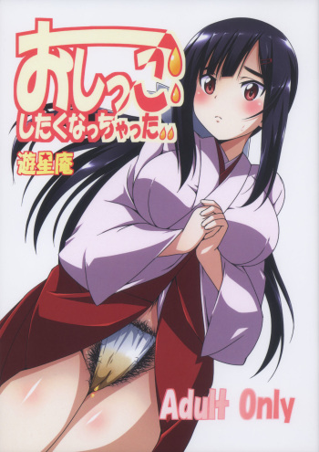 (COMITIA104) [Yuuseian (Yuusei Iori)] Oshikko Shitaku Nacchatta [English] cover