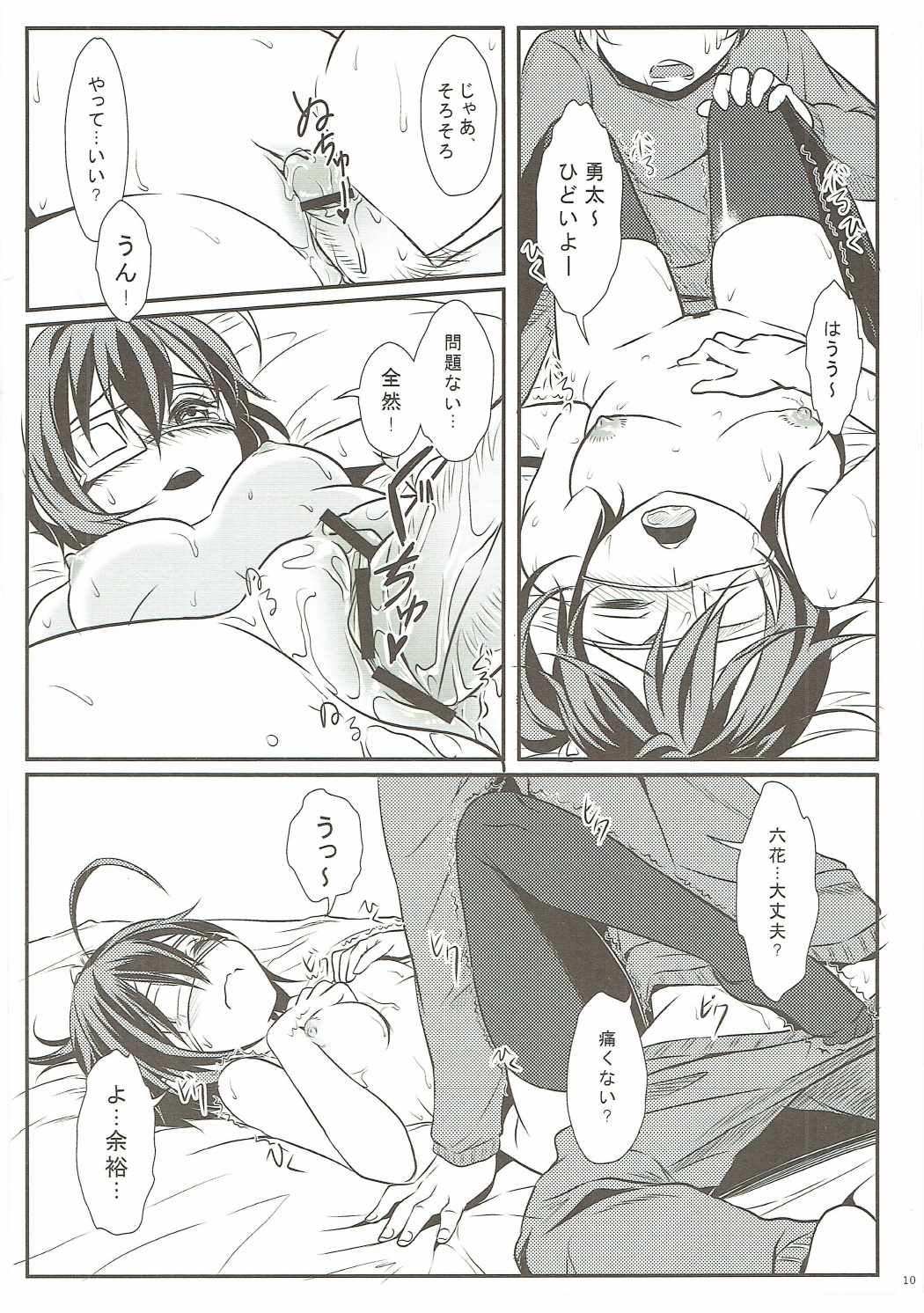 Keiyakusha no Otsutome page 11 full
