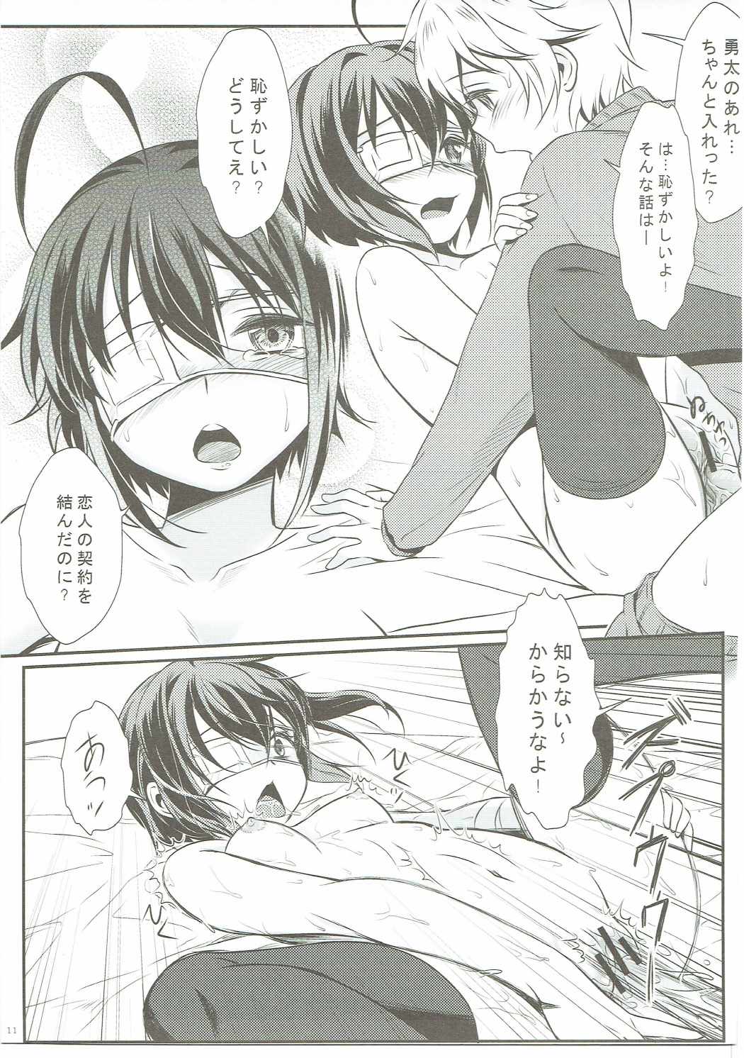 Keiyakusha no Otsutome page 12 full