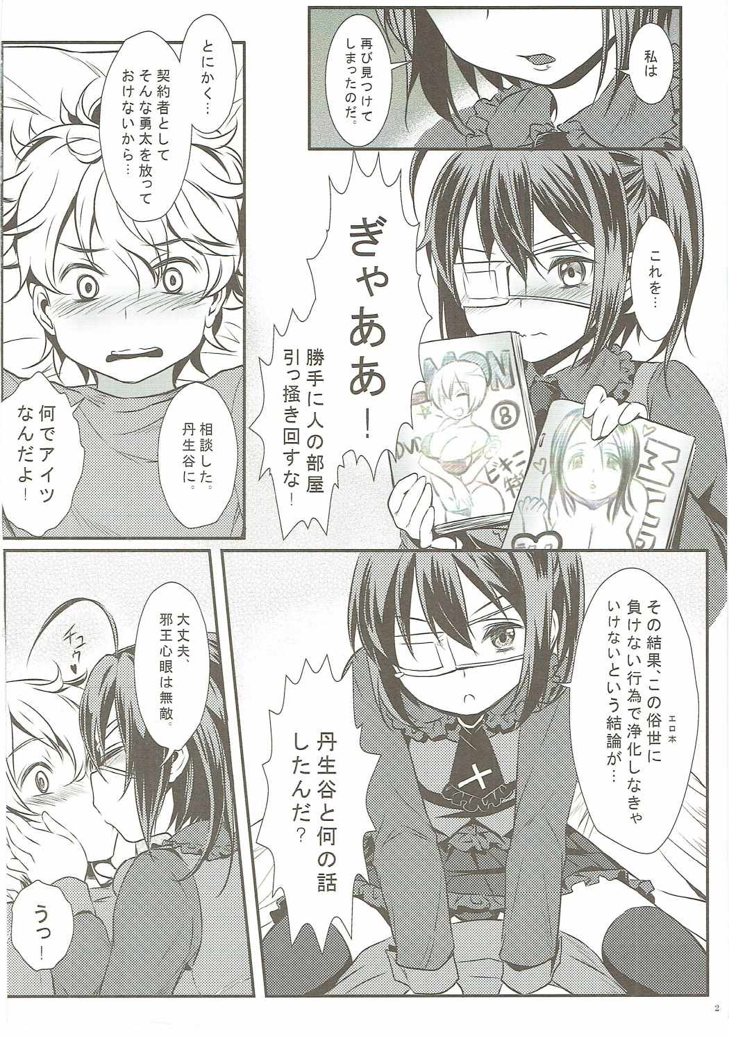 Keiyakusha no Otsutome page 3 full