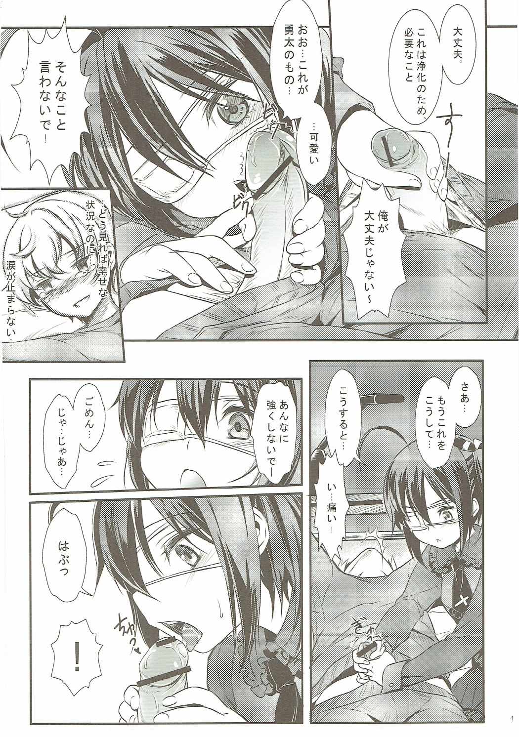 Keiyakusha no Otsutome page 5 full