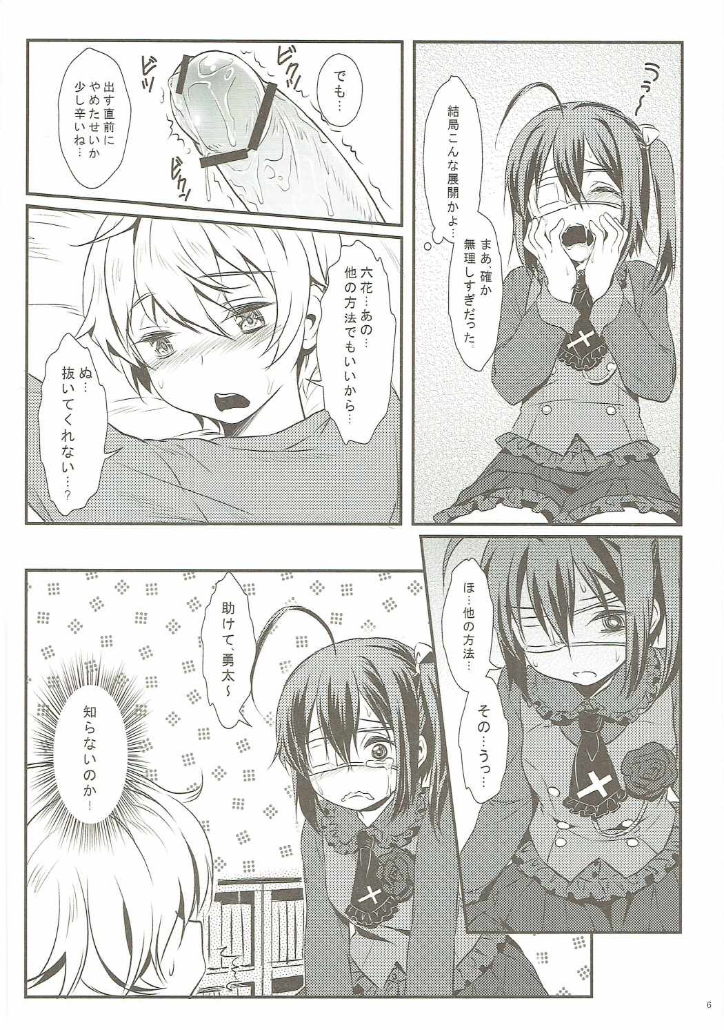 Keiyakusha no Otsutome page 7 full