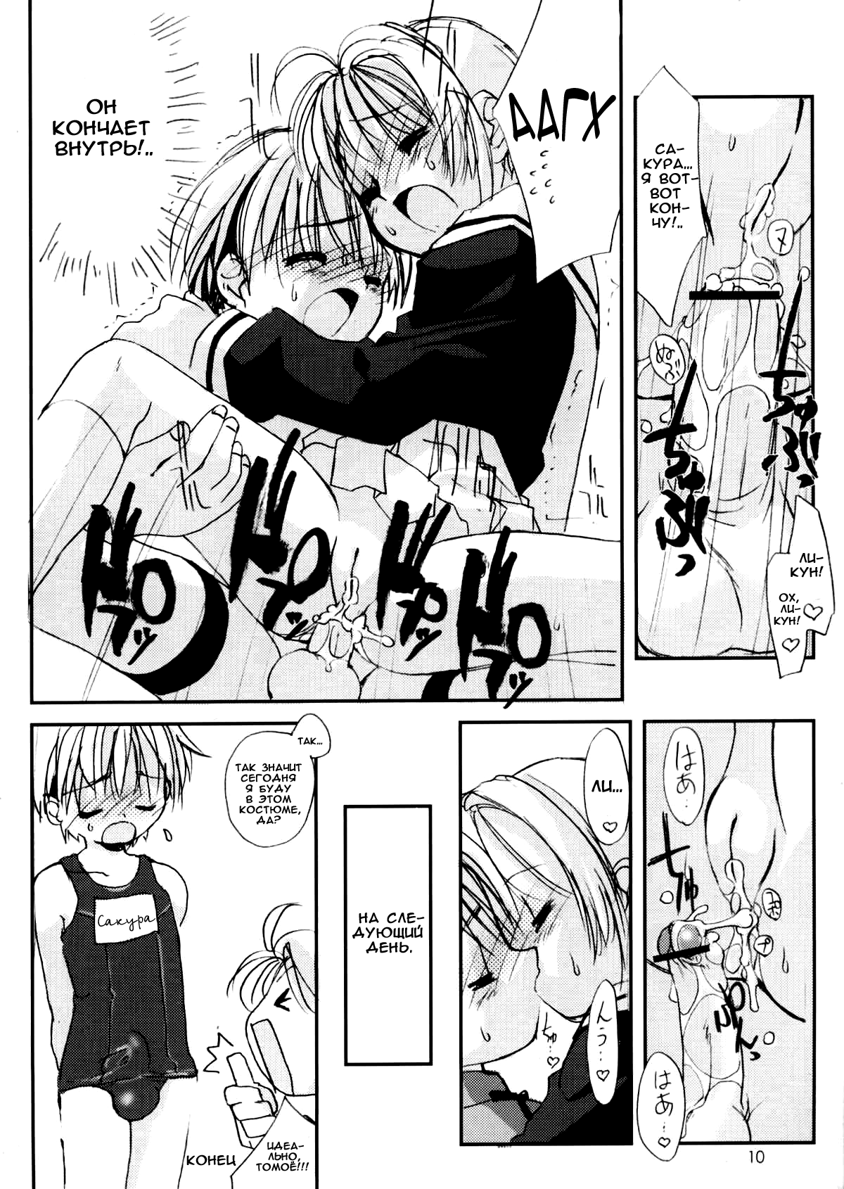 Please Teach Me 5 | Пожалуйста, научи меня 5 page 11 full