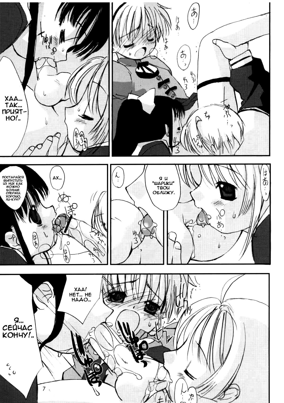Please Teach Me 5 | Пожалуйста, научи меня 5 page 8 full