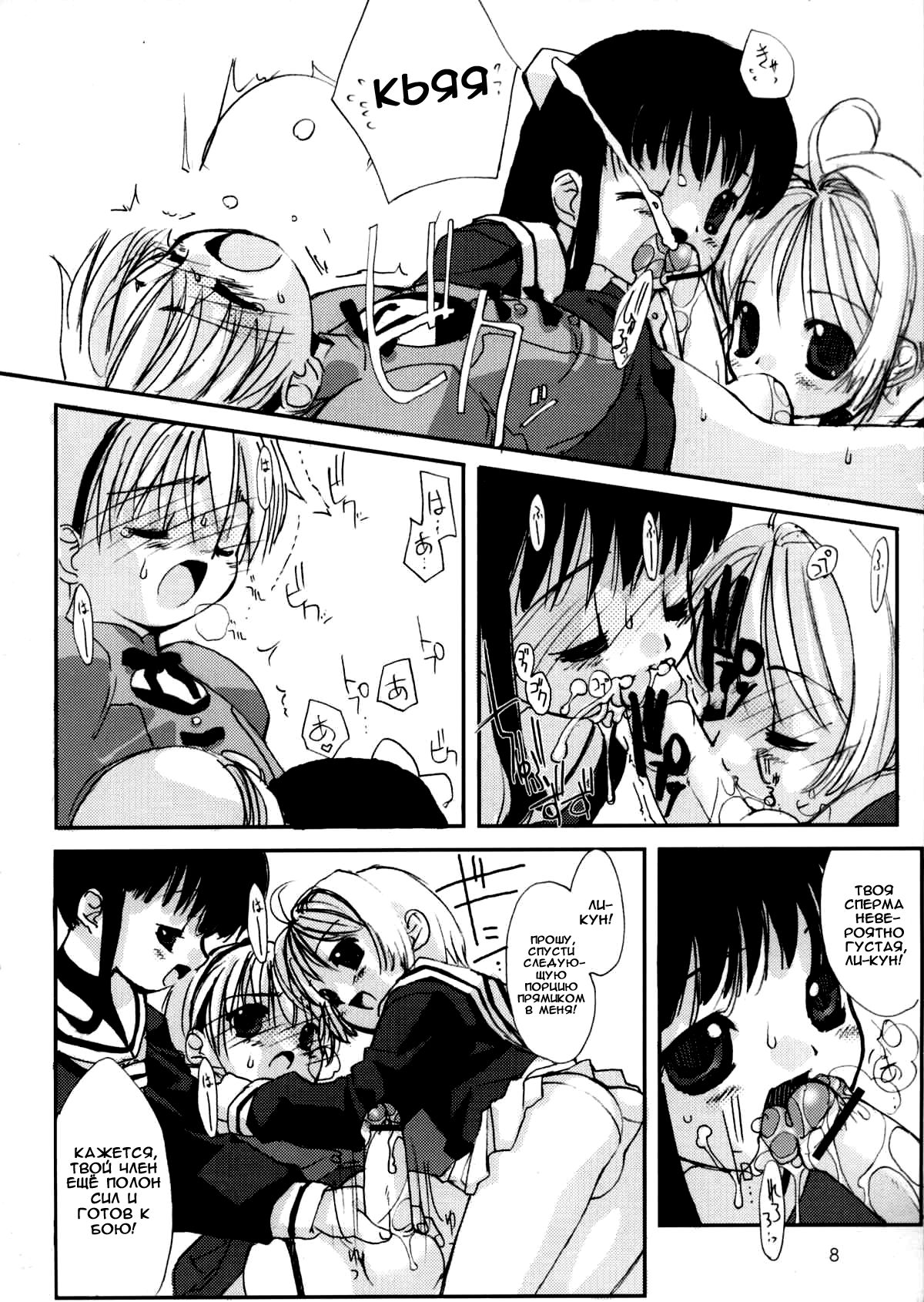 Please Teach Me 5 | Пожалуйста, научи меня 5 page 9 full