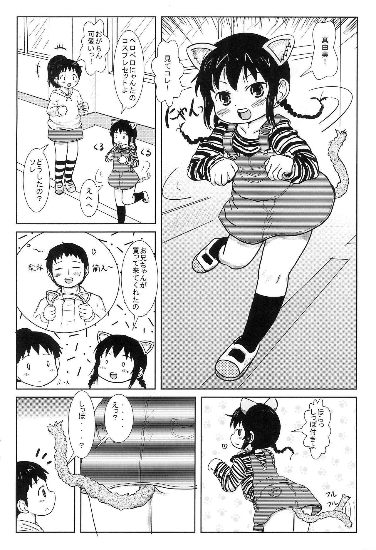 Katou-san wa Kurousei page 2 full