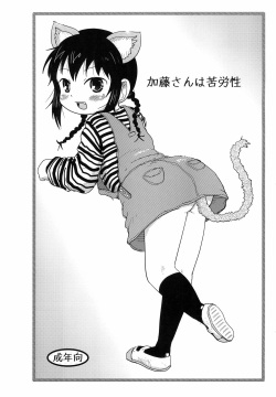 Katou-san wa Kurousei