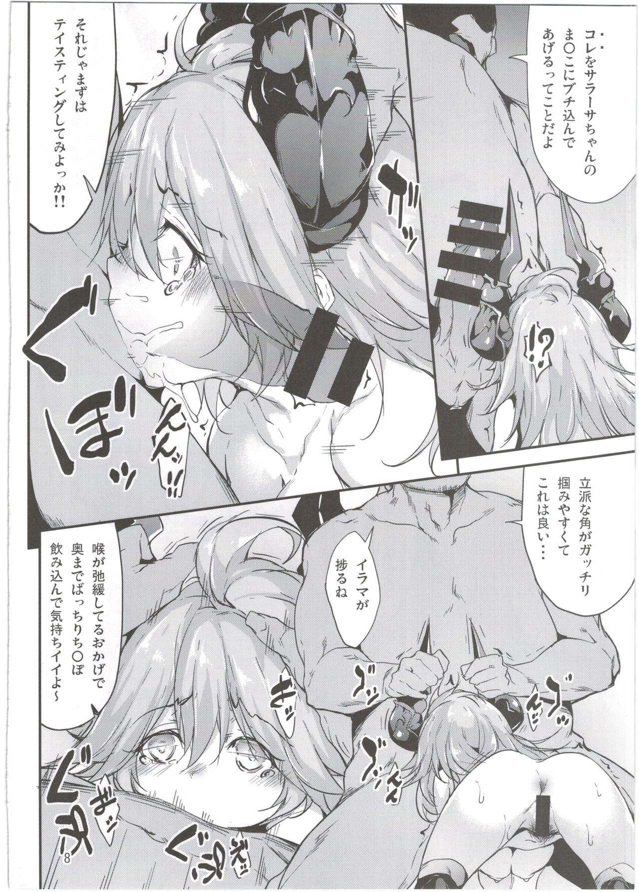Sarasa-chan no Tsukamaekata page 8 full