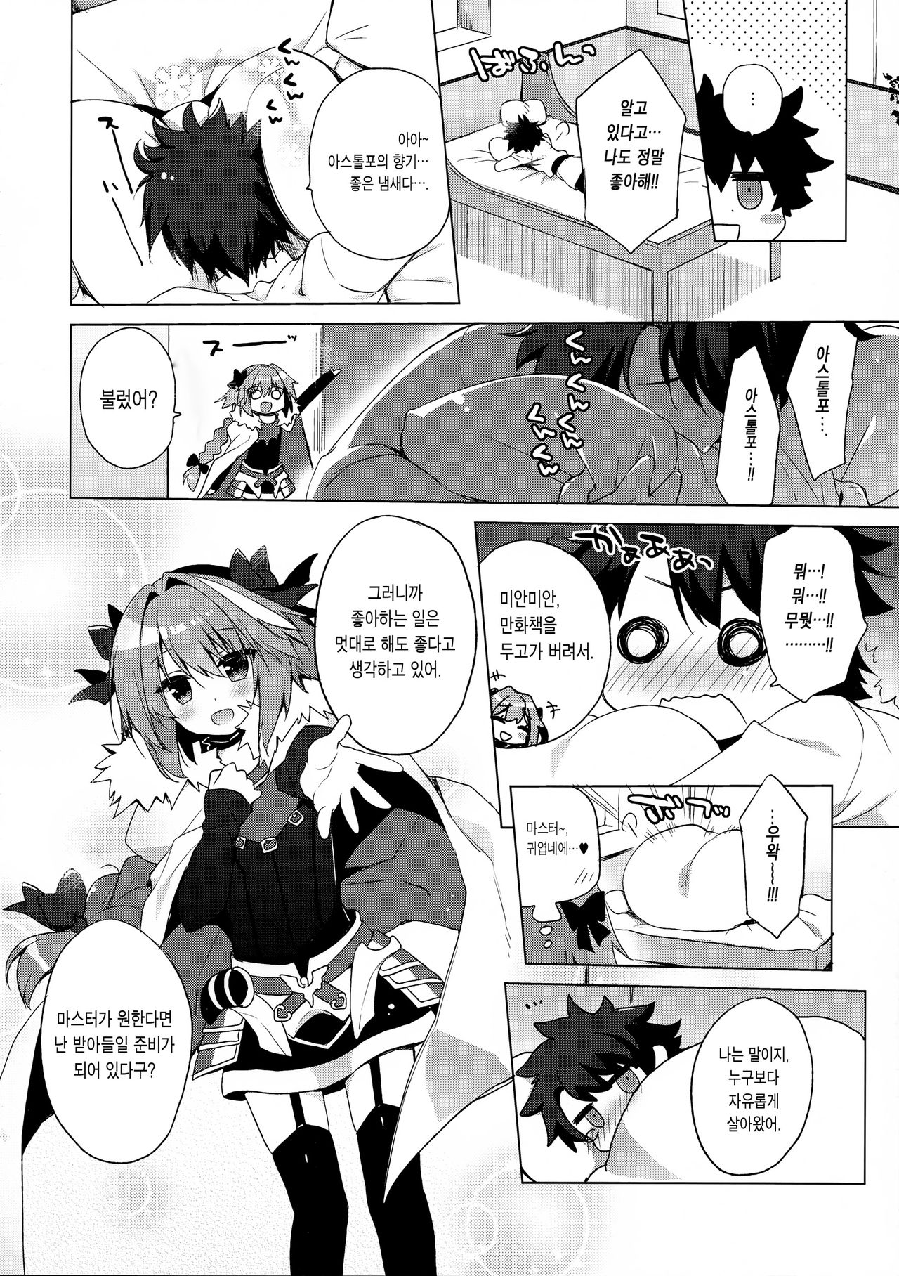 Ryouomoi nara Seibetsu Nante Kankeinai yo ne page 7 full
