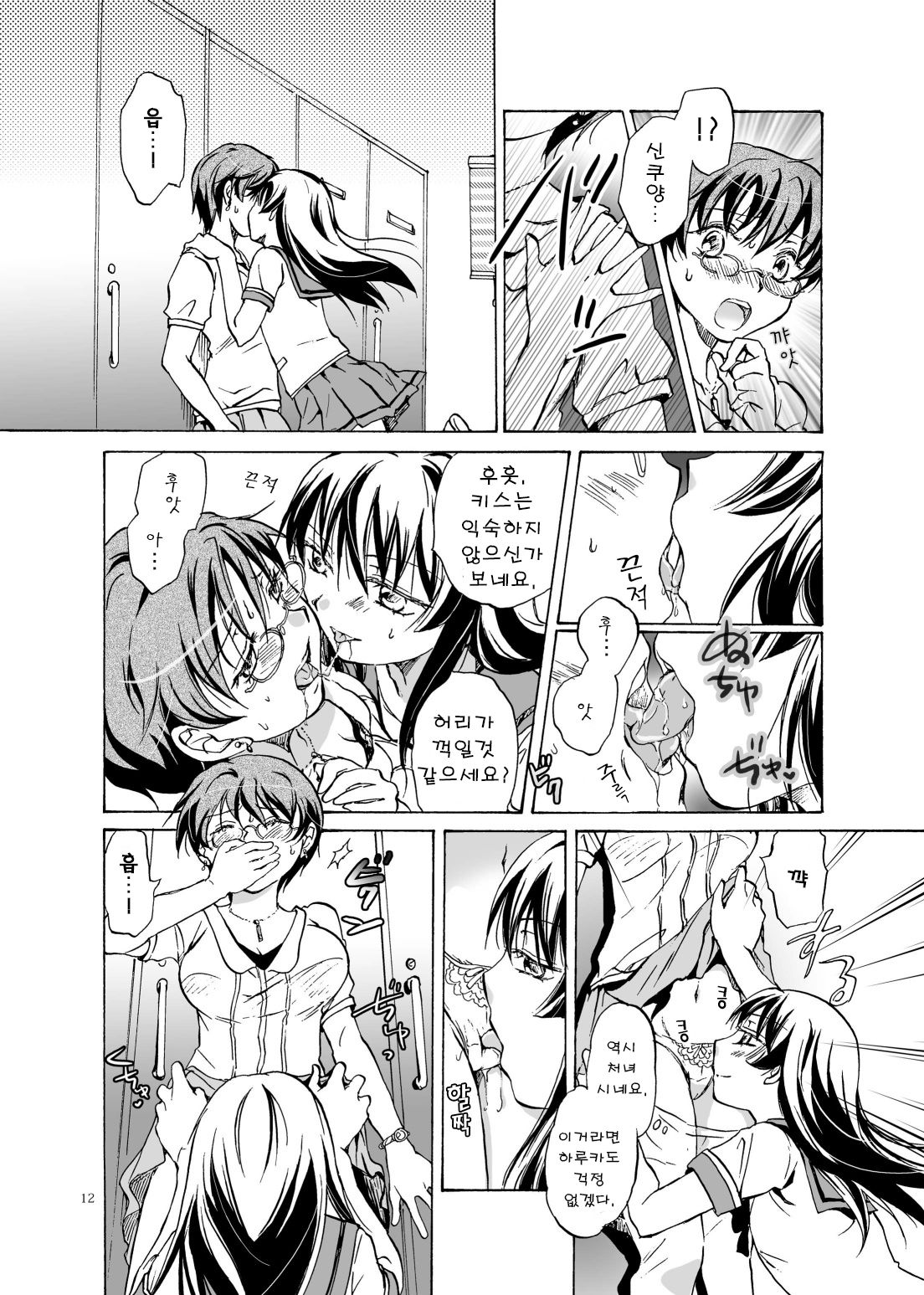 Chuu Shite! Vampire Girls ★Sensei Gomen Ne★ page 11 full
