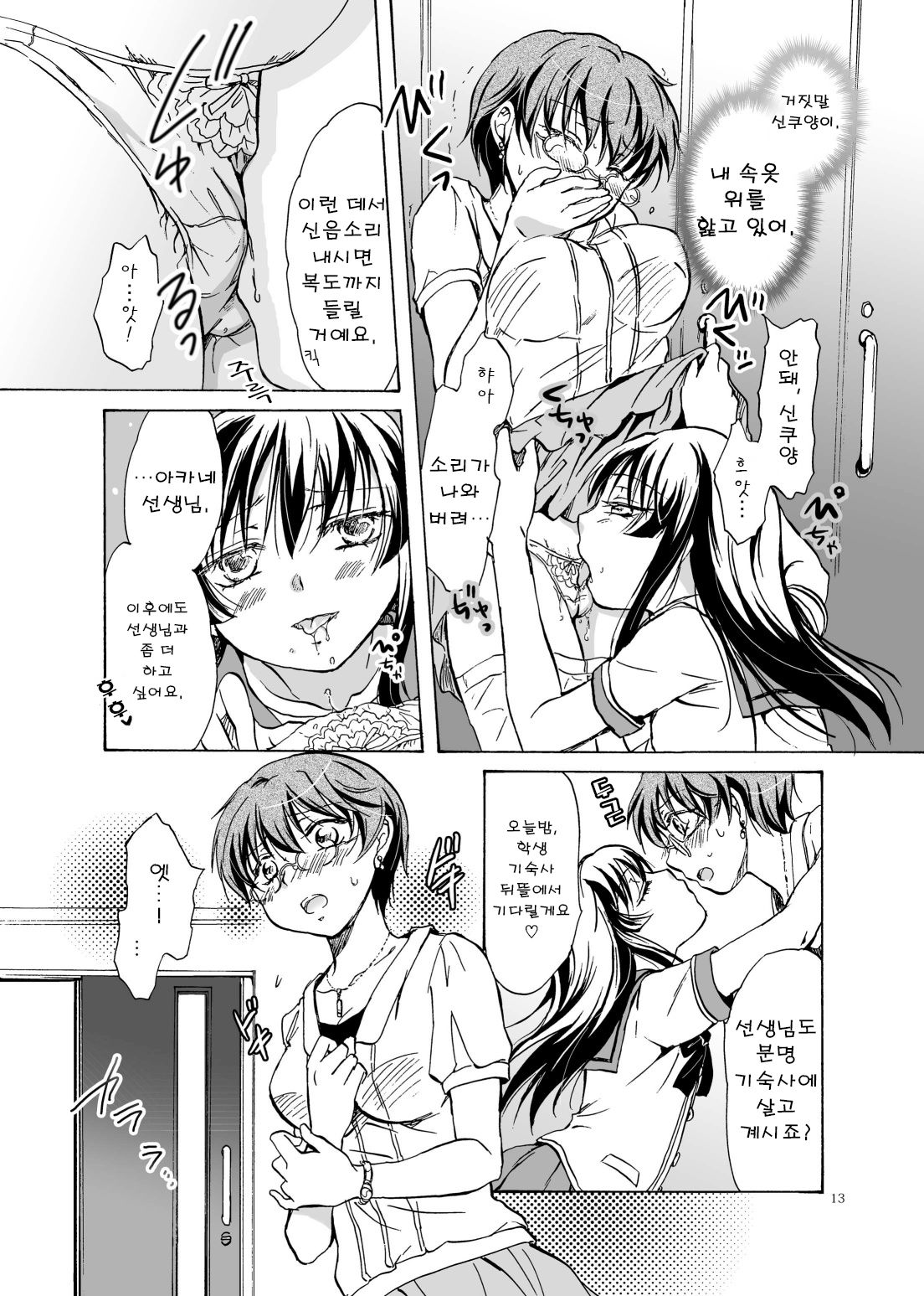 Chuu Shite! Vampire Girls ★Sensei Gomen Ne★ page 12 full