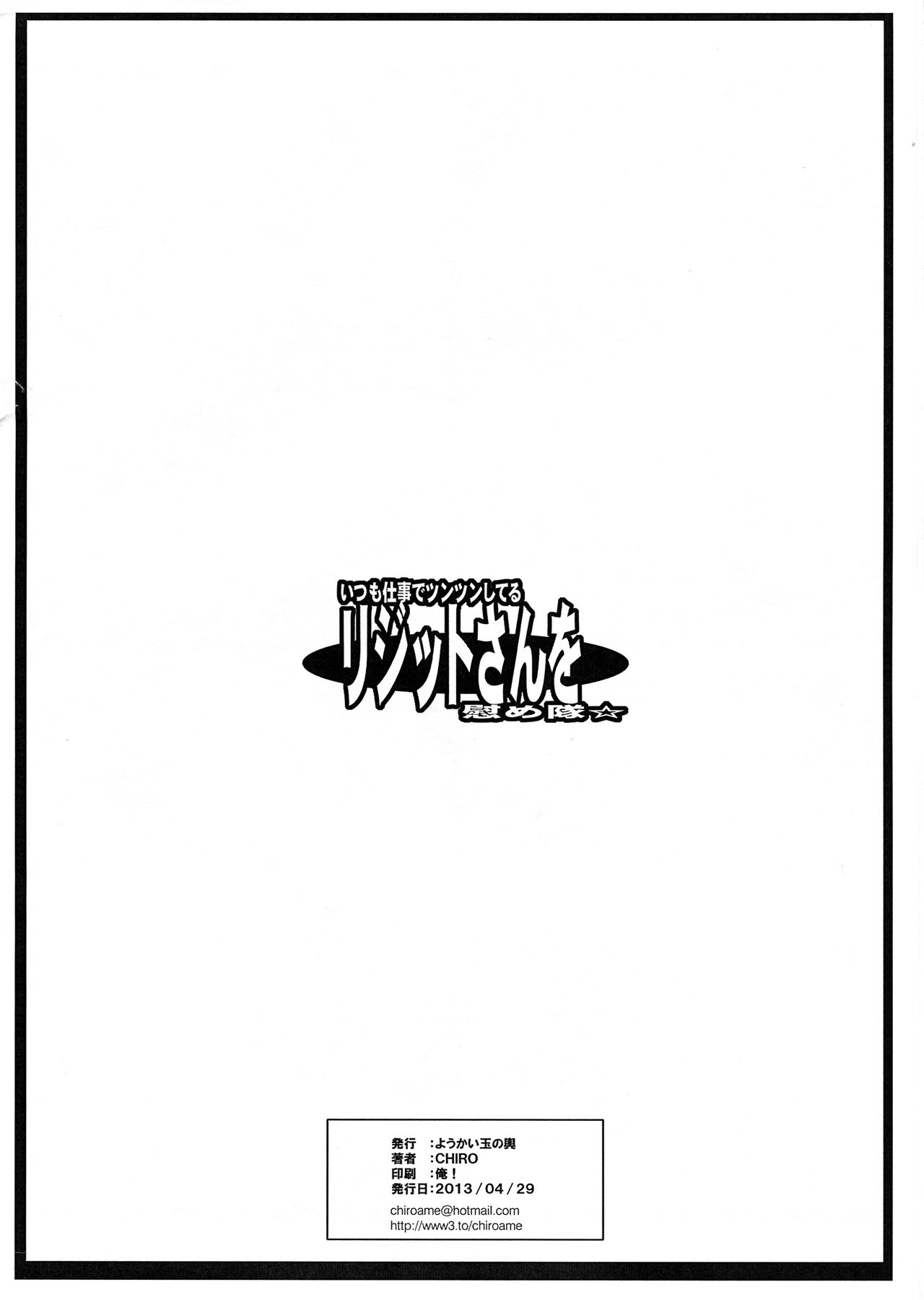 Itsumo Shigoto de Tsuntsun shite iru Ridget-san o Nagusame-tai☆ page 12 full