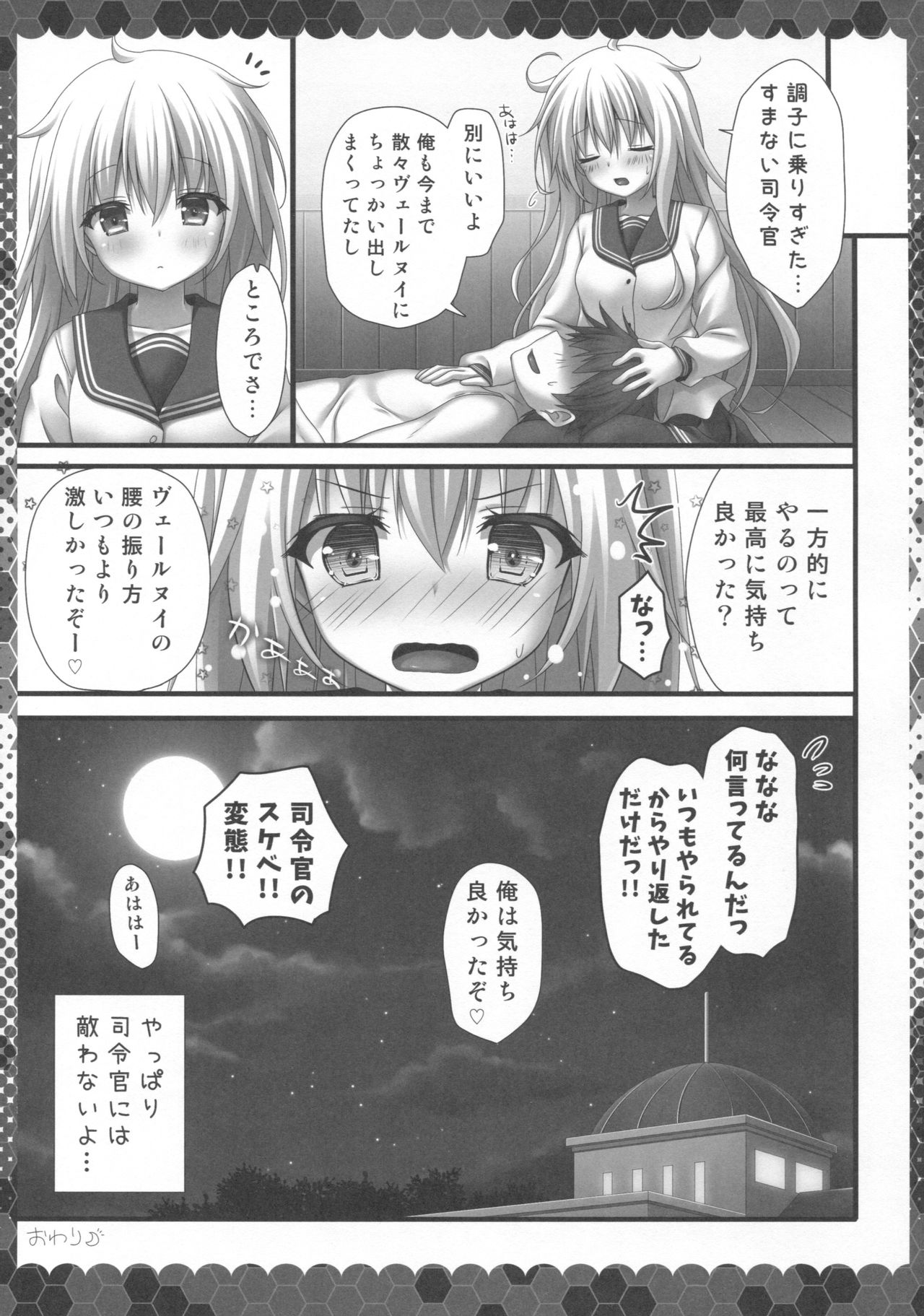 Shireikan ni Shikaeshi da yo page 12 full