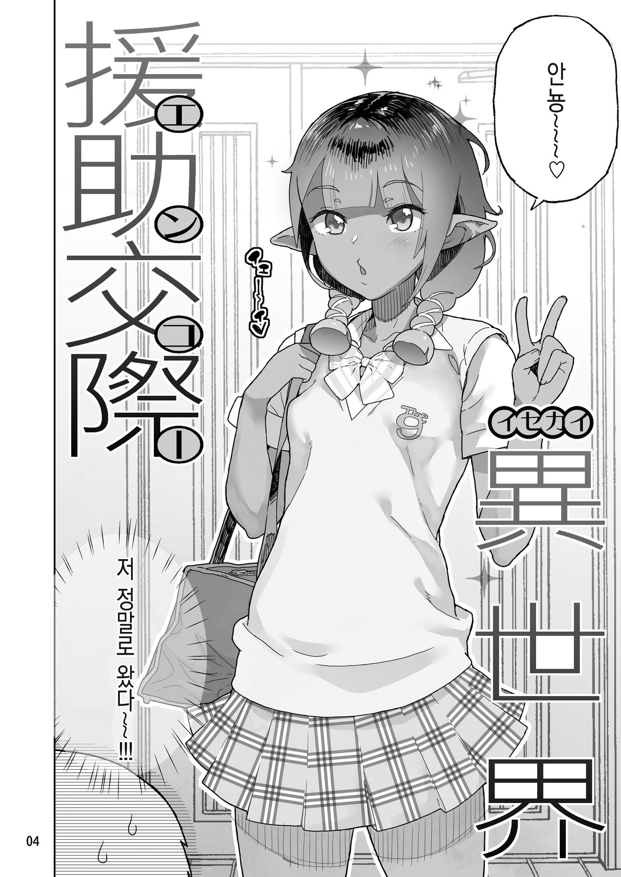 Isekai Enkou page 3 full
