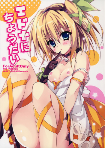 (COMIC1☆9) [LOOPTHELOOP! (Herurun)] Edna ni Choudai (Tales of Zestiria) [Korean] [팀 아동복지부] cover
