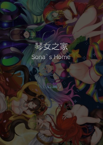 [Pd] Sona's Home Second Part (League of Legends) [English] cover