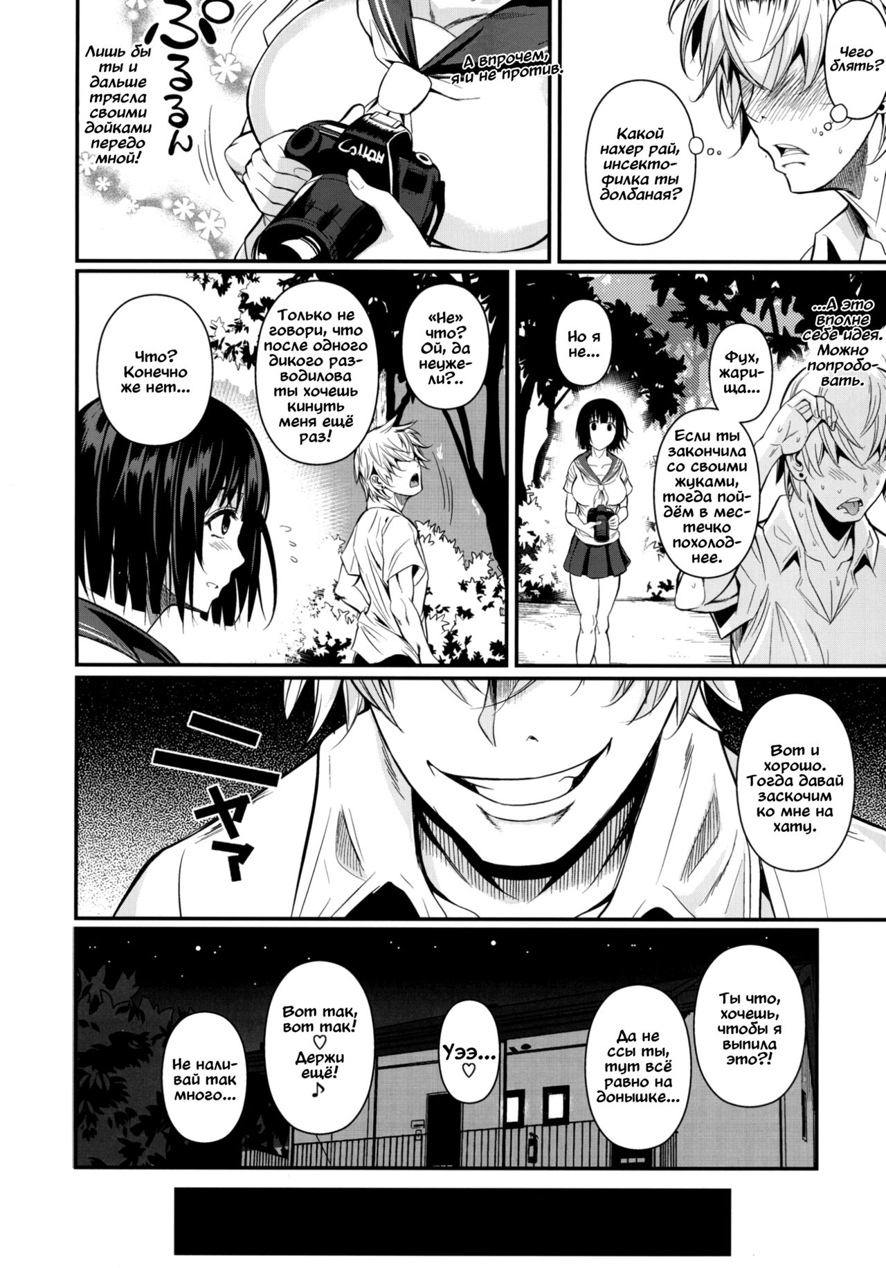 Mushijo. page 11 full