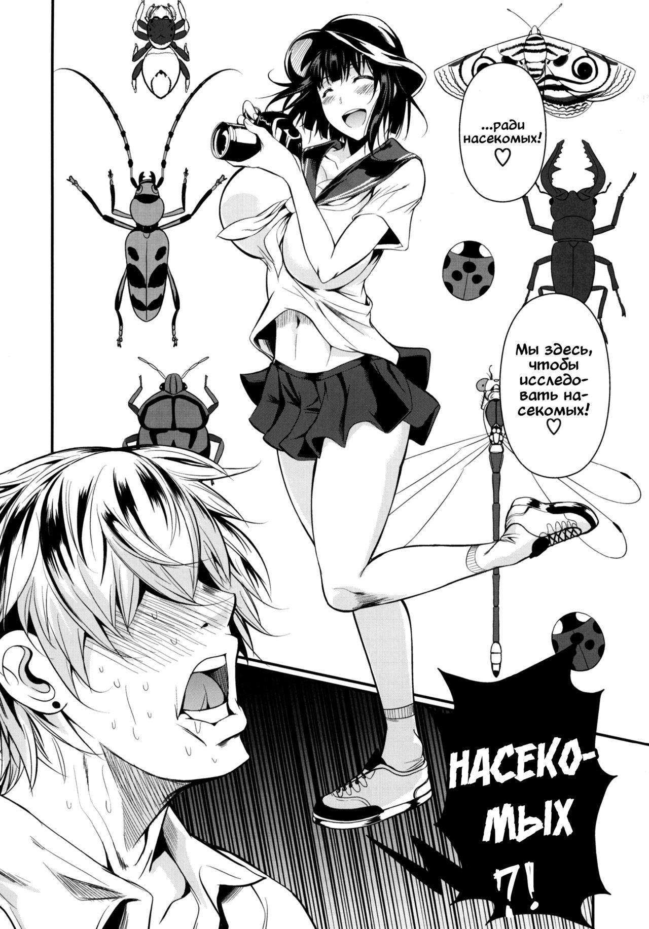 Mushijo. page 6 full