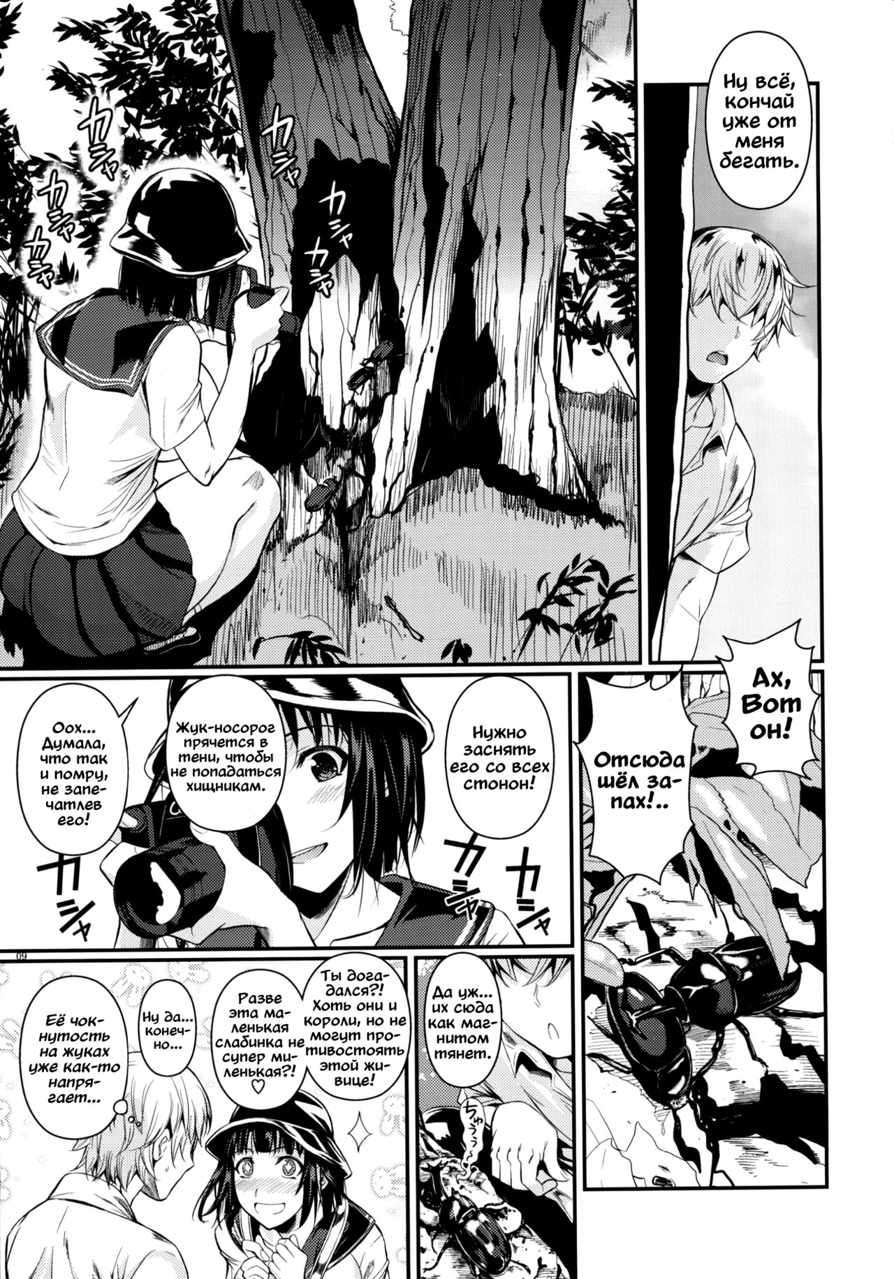 Mushijo. page 9 full