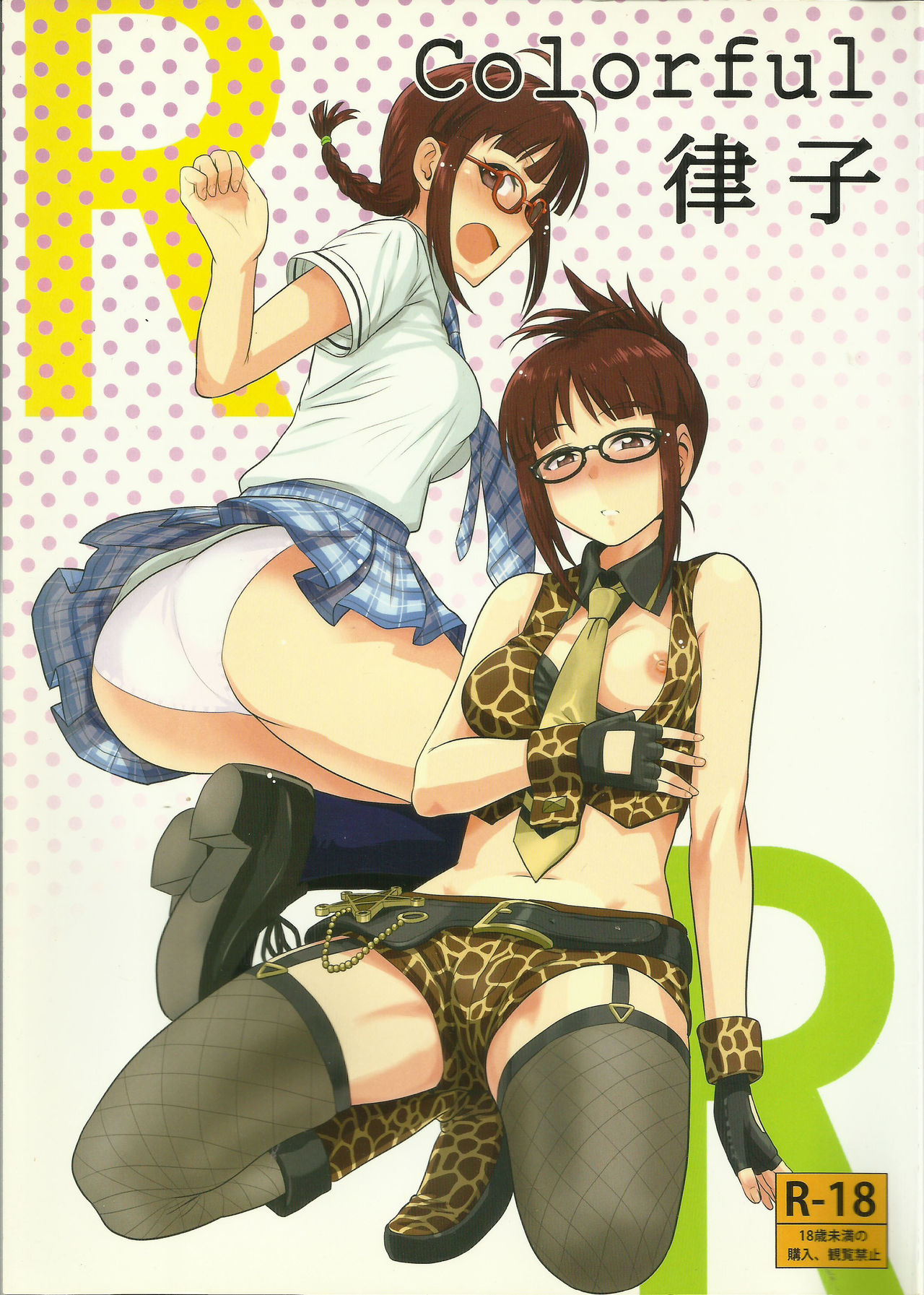 Colorful Ritsuko page 1 full