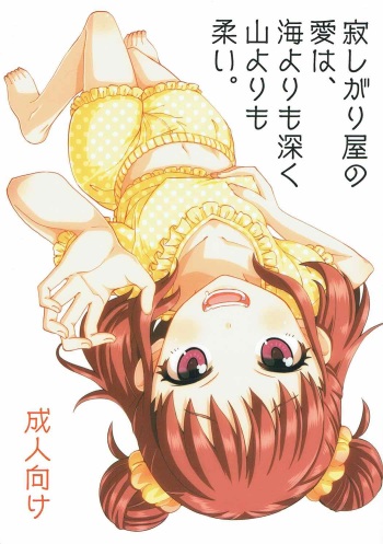(Utahime Teien 11) [Nekousa Pudding (Ra-men)] Samishigariya no Ai wa Umi yori mo Fukaku, Yama yori mo Yawai. (THE IDOLM@STER CINDERELLA GIRLS) cover