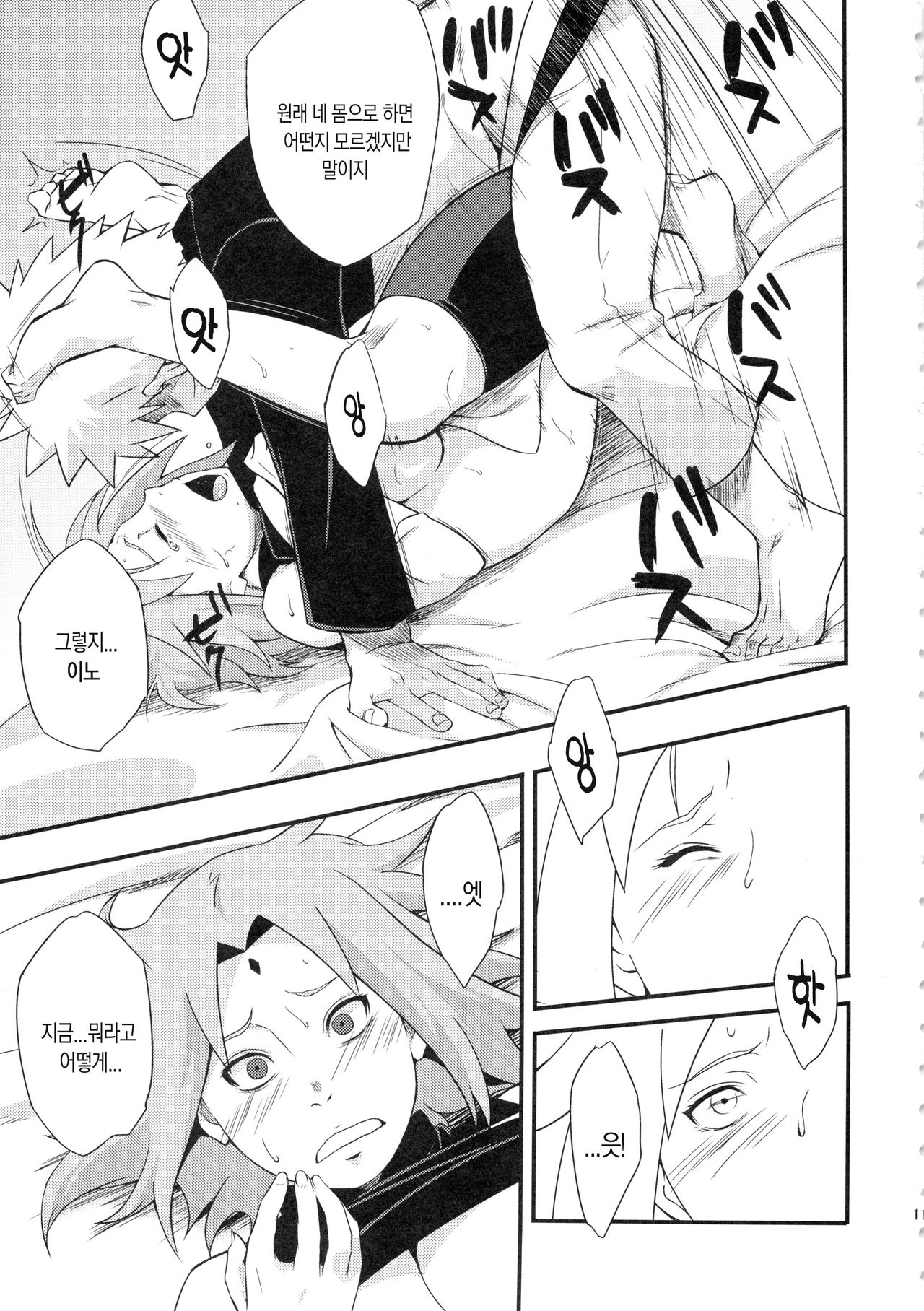 Botan to Sakura | 모란과 벚꽃 page 10 full