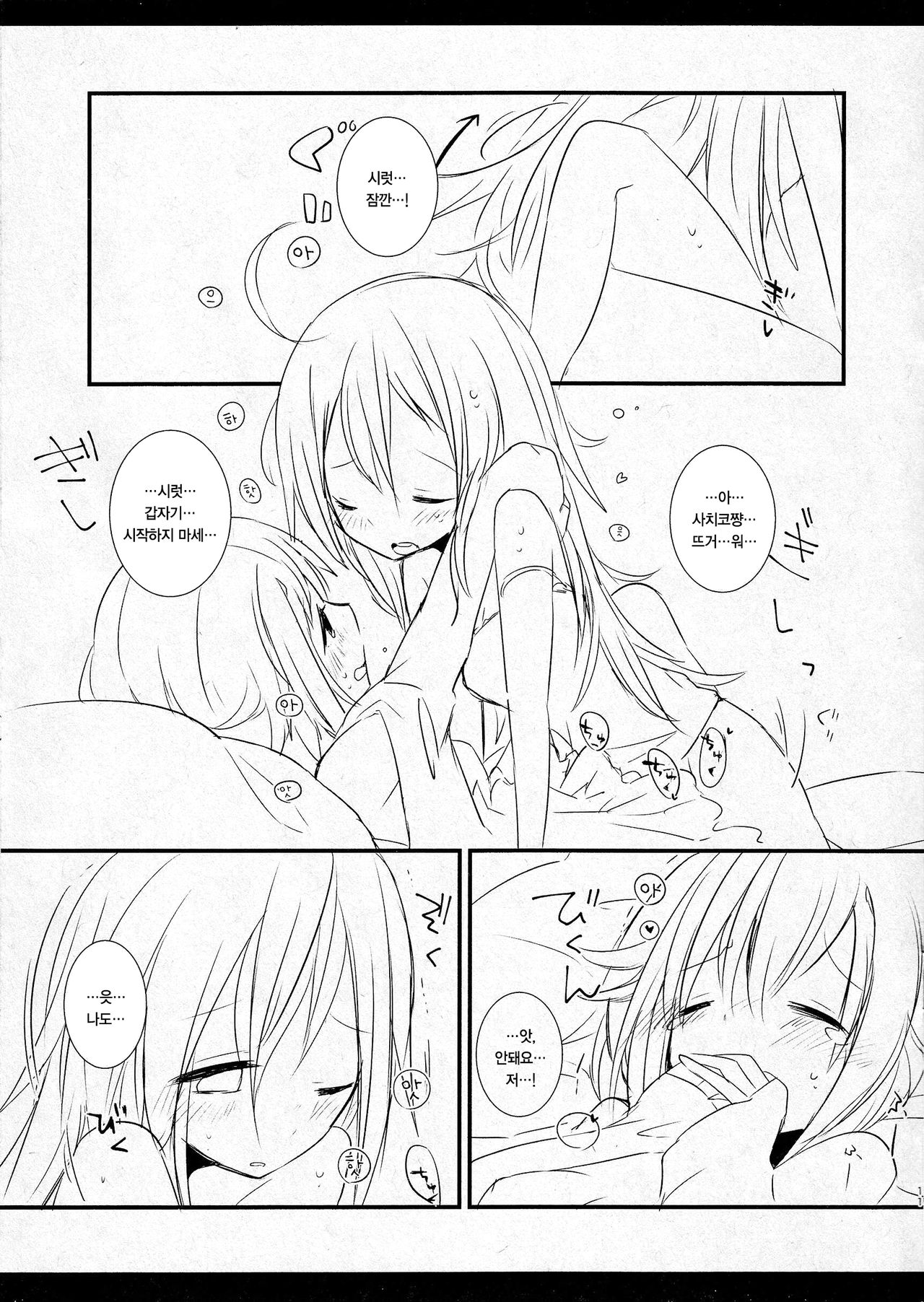 Syoko to Sachiko no Are na Matome | 쇼코와 사치코의 그런거 모음집 page 11 full