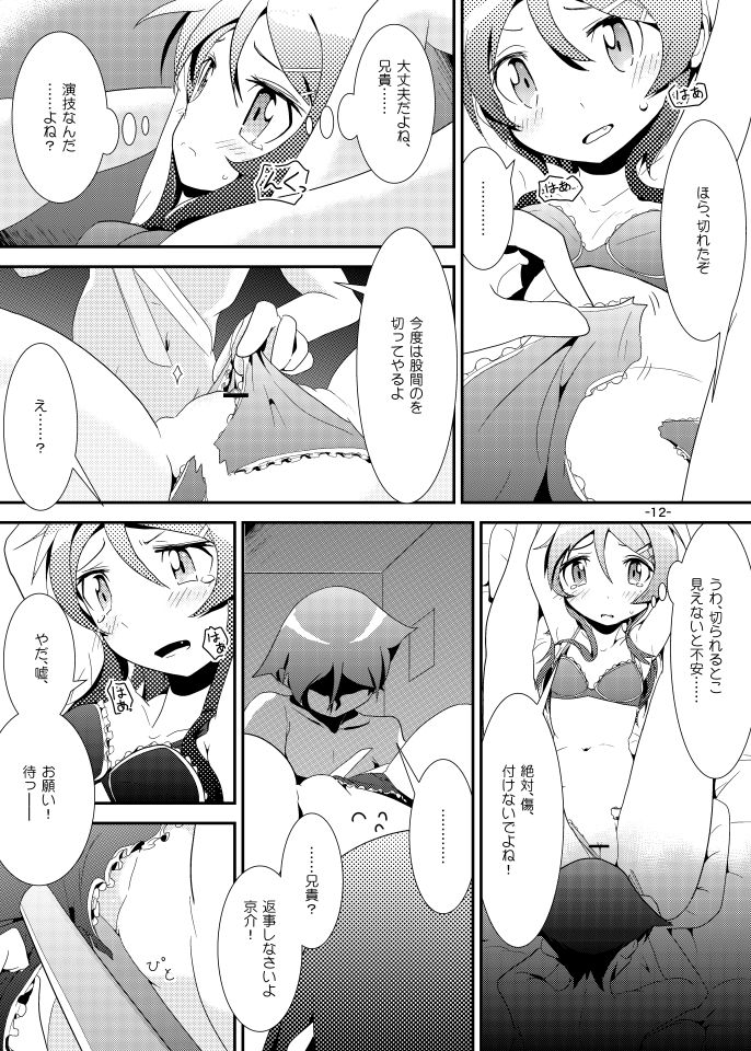 Kirino Route page 11 full