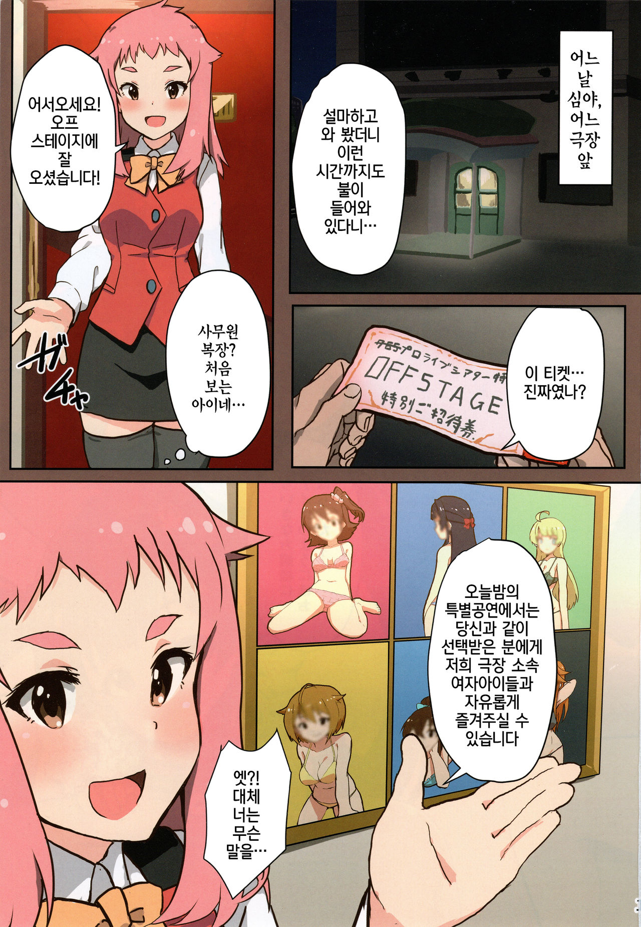 MILLION ERO FULL COLOR GOUDOUSI OFFSTAGE 2α | 밀리에로합동지 오프스테이지 알파 page 2 full