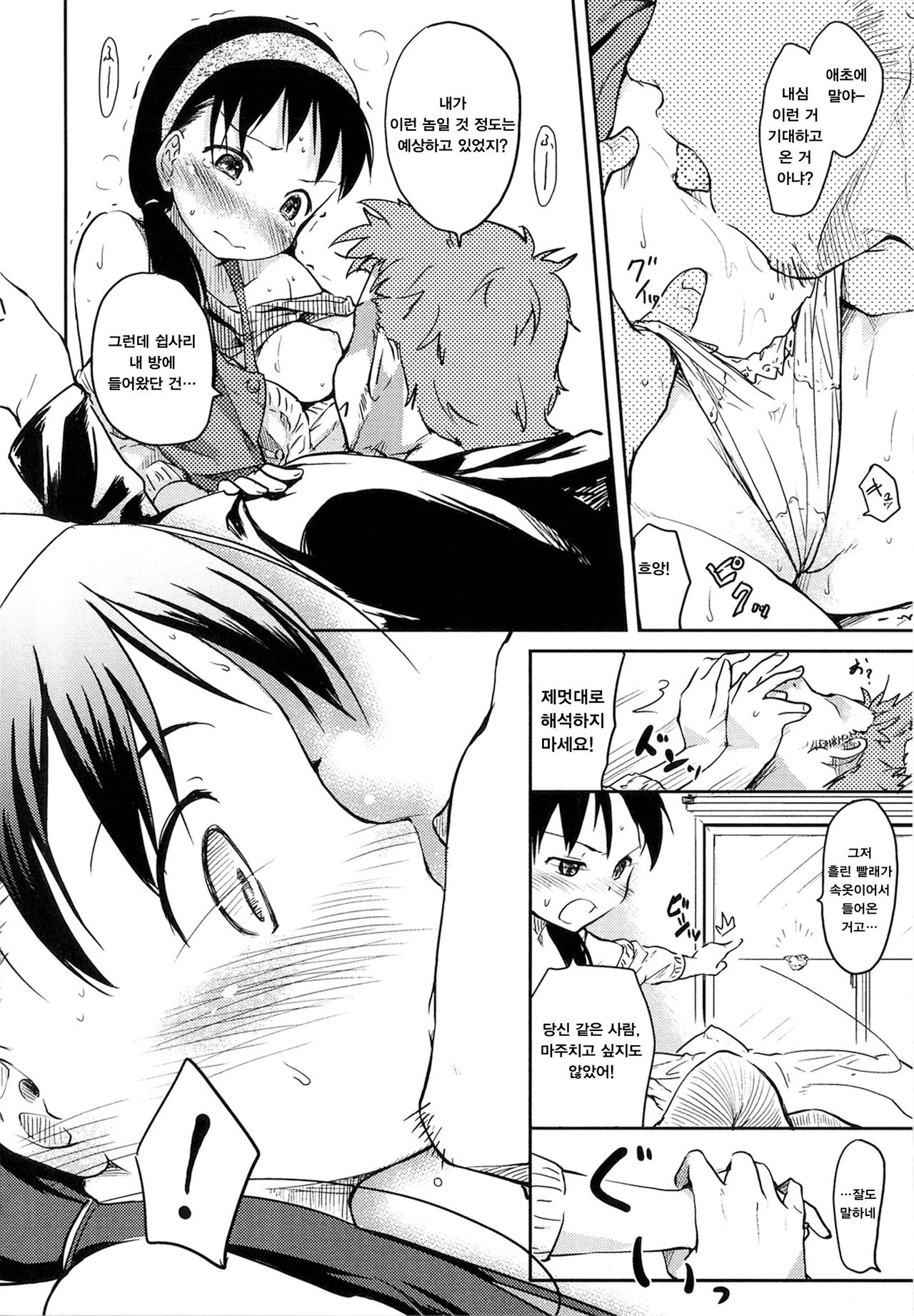 Hito ♥ Kano Ch. 1-2 page 10 full